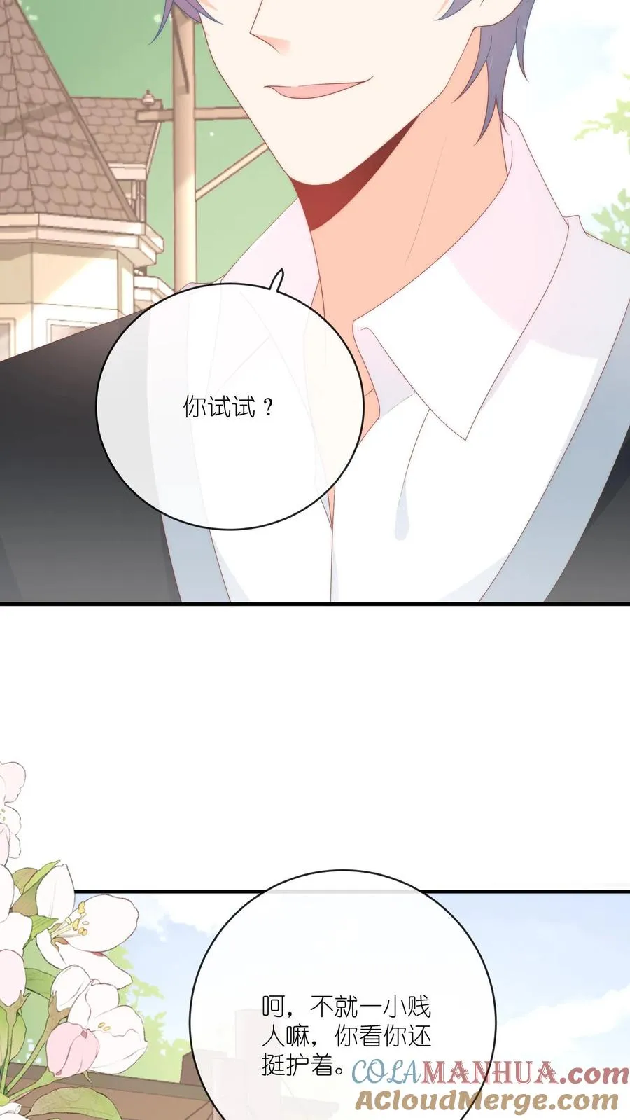 第31话 我会为你撑腰4