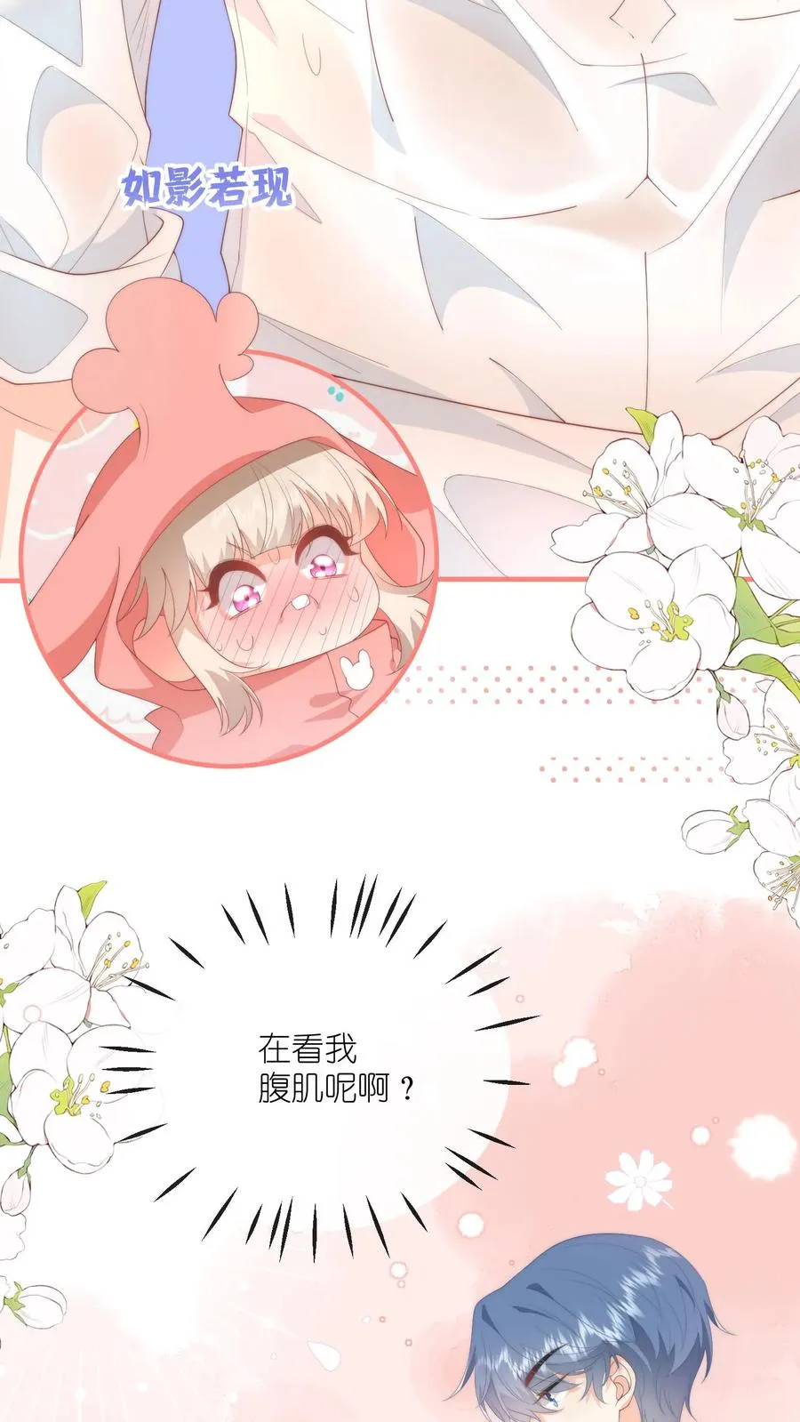 第41话 腹肌好看吗？嗯？27