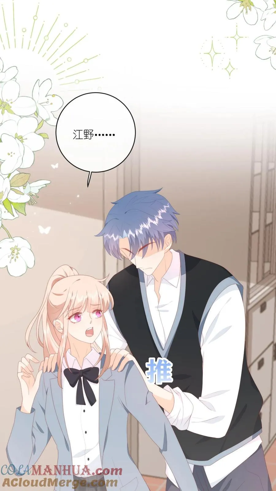 第35话 他真对夏绾绾来兴趣了？！24