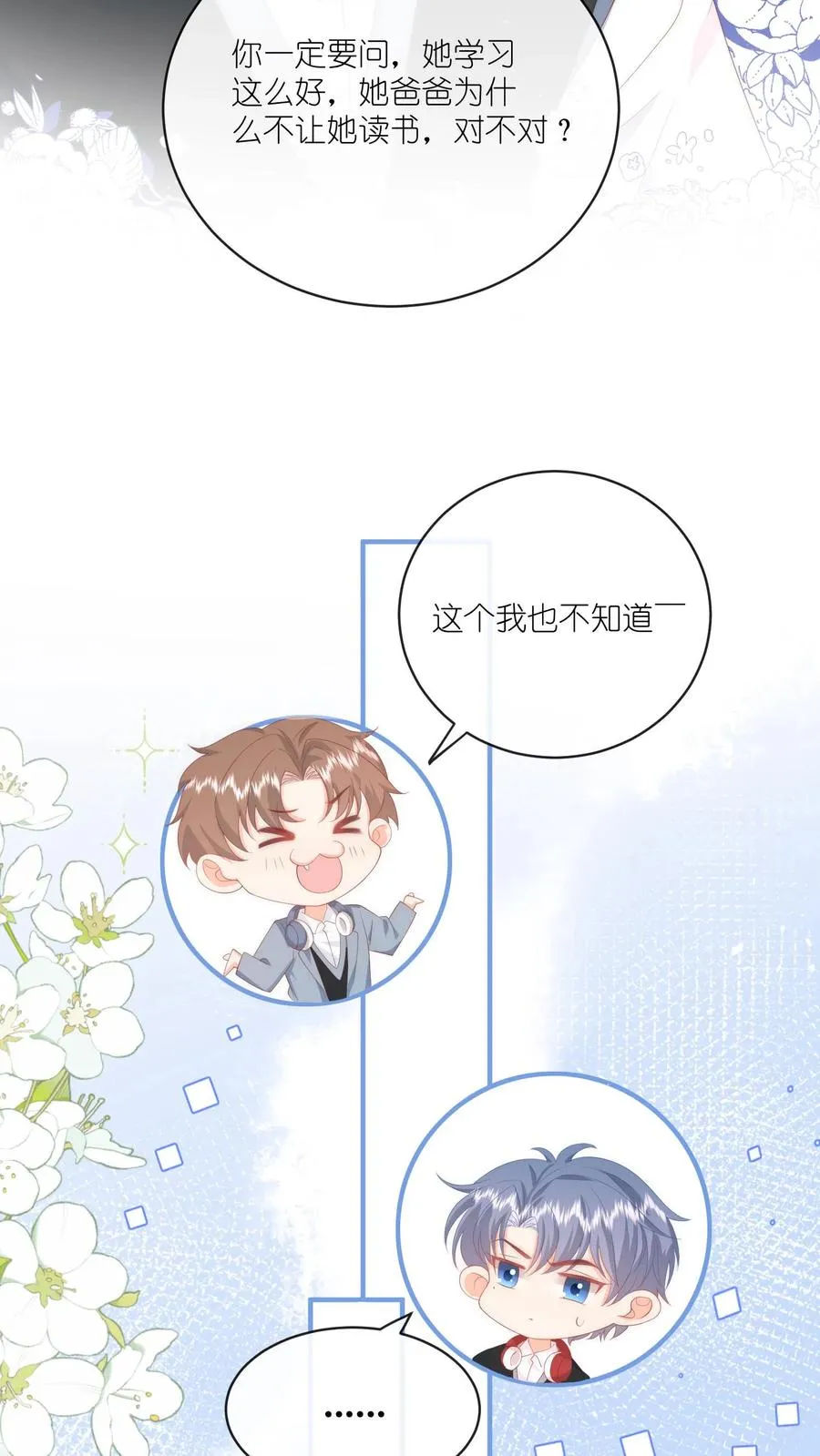 第35话 他真对夏绾绾来兴趣了？！7