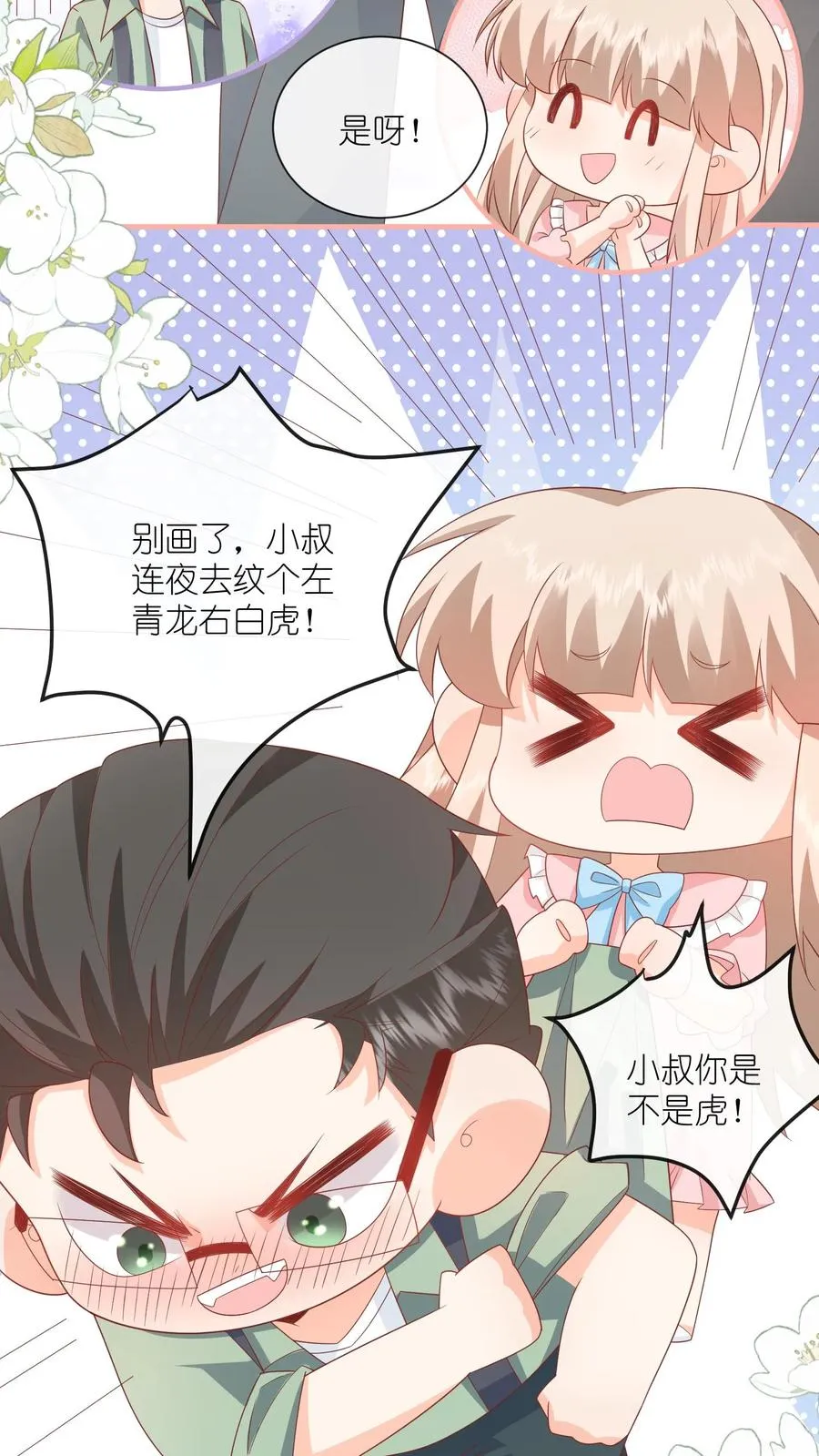 第55话 小叔，帮我！25