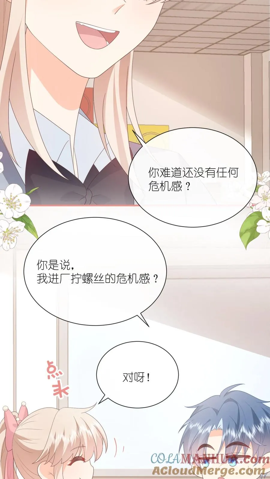 第82话 你会追到的！18