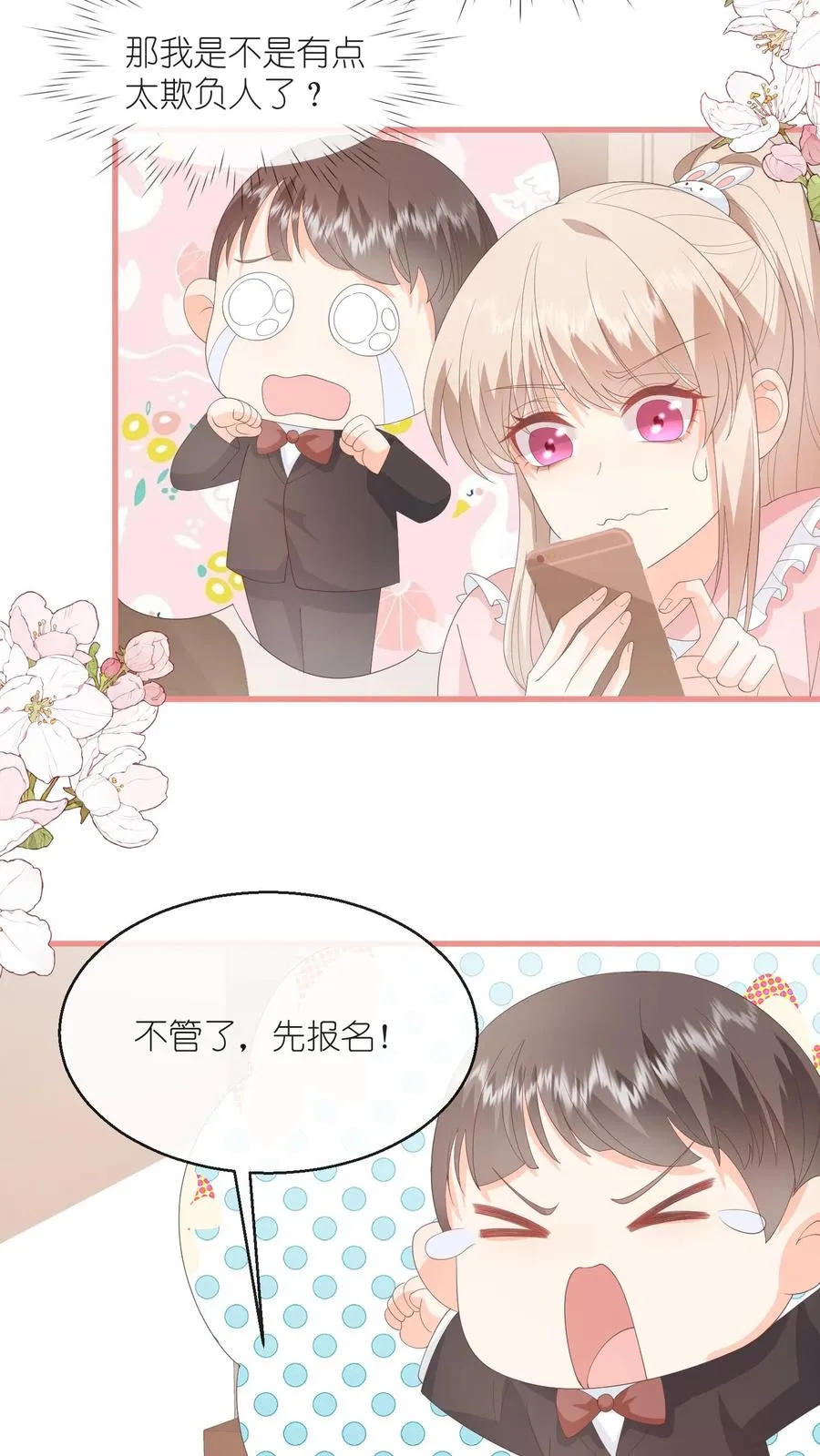 第105话 孩子有钱啦！3