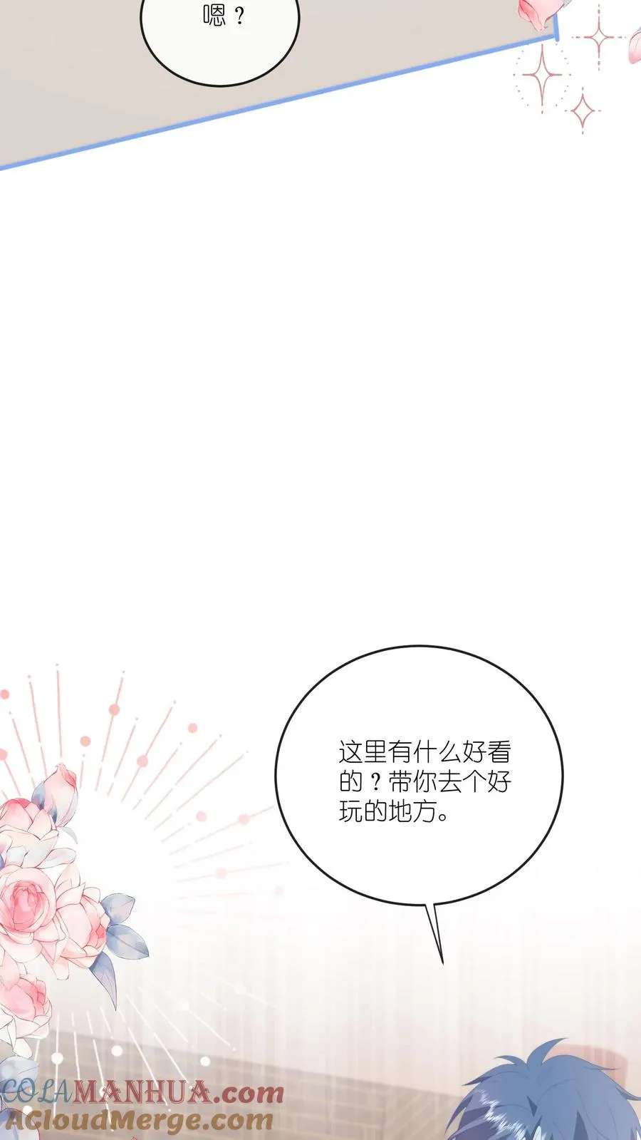第68话 江野的奇怪行为8