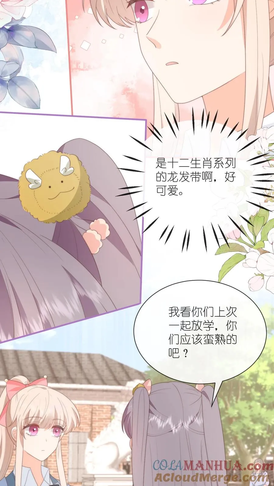 第92话 你不会也喜欢江野吧？10