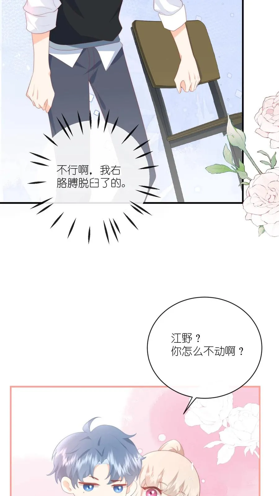 第18话 撒娇攻势——完胜！17