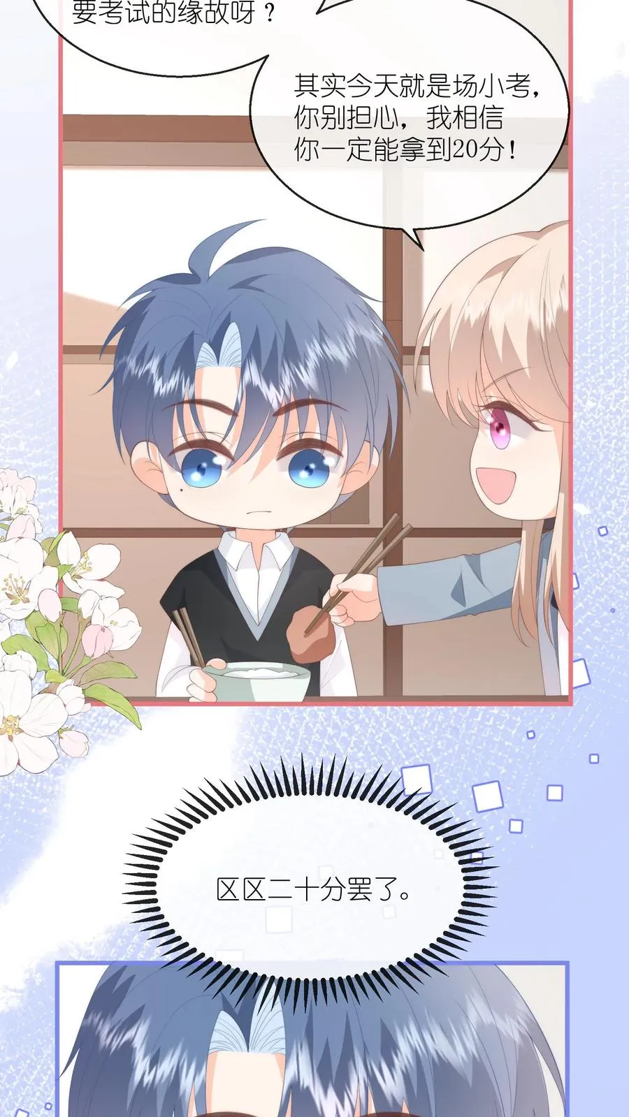 第115话 江野要考试？！23