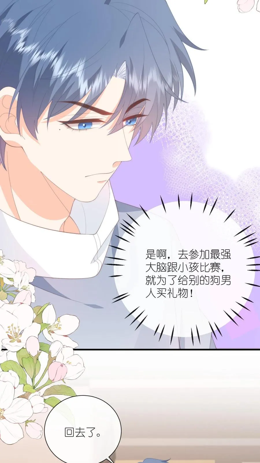第109话 别的狗男人！13