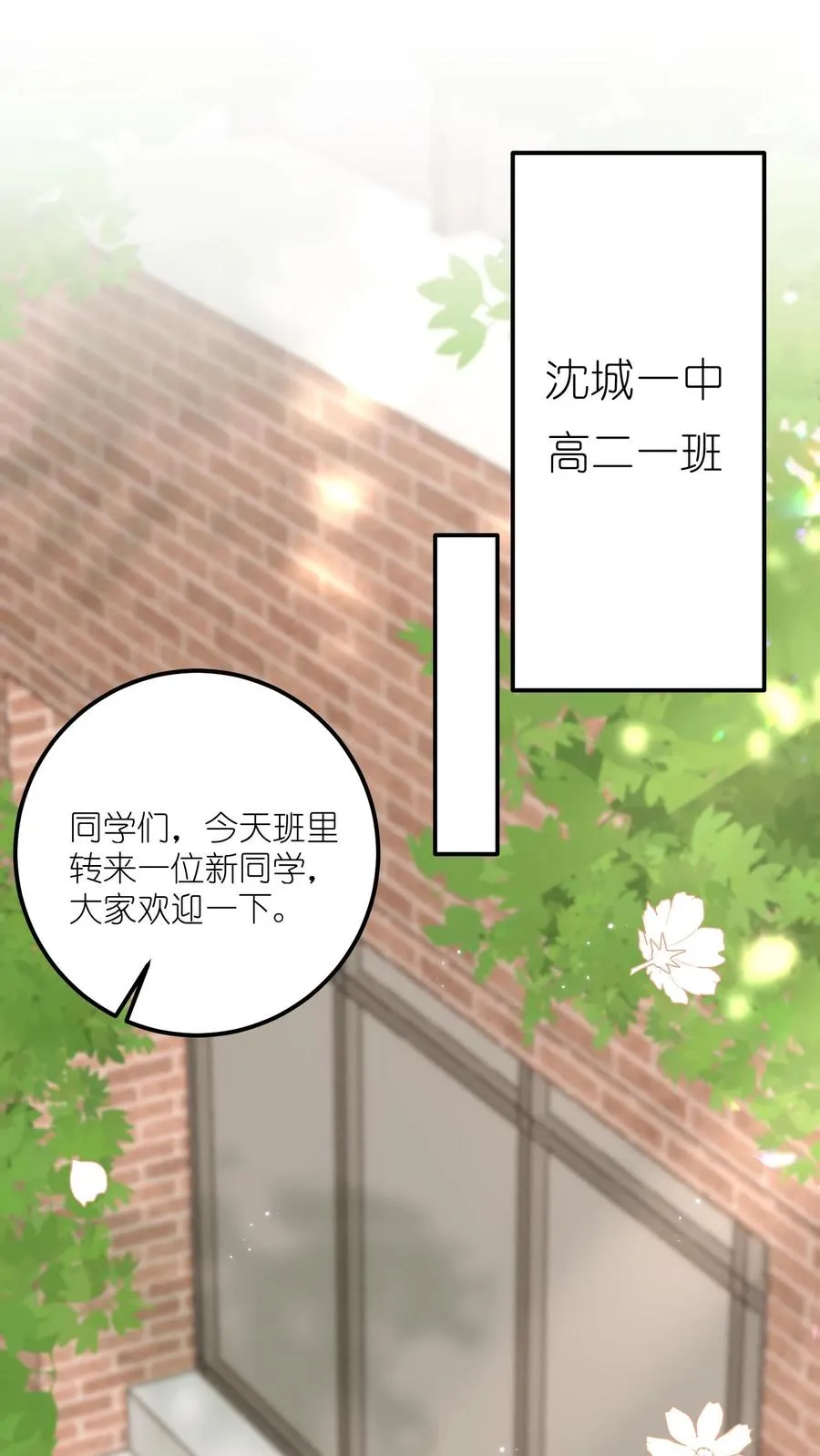 第6话 嗨，同桌~1
