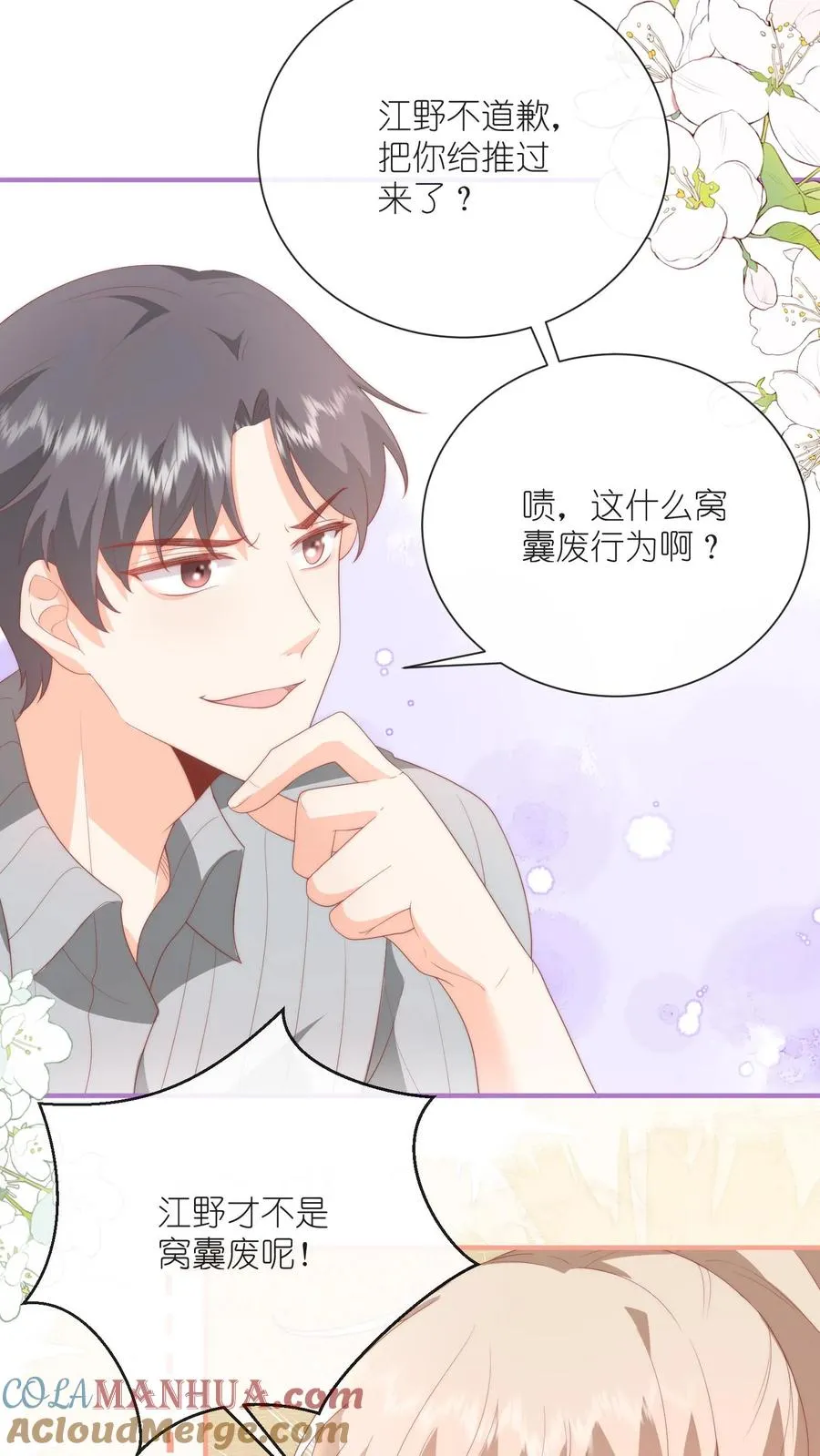 第57话 老子来给你道歉8