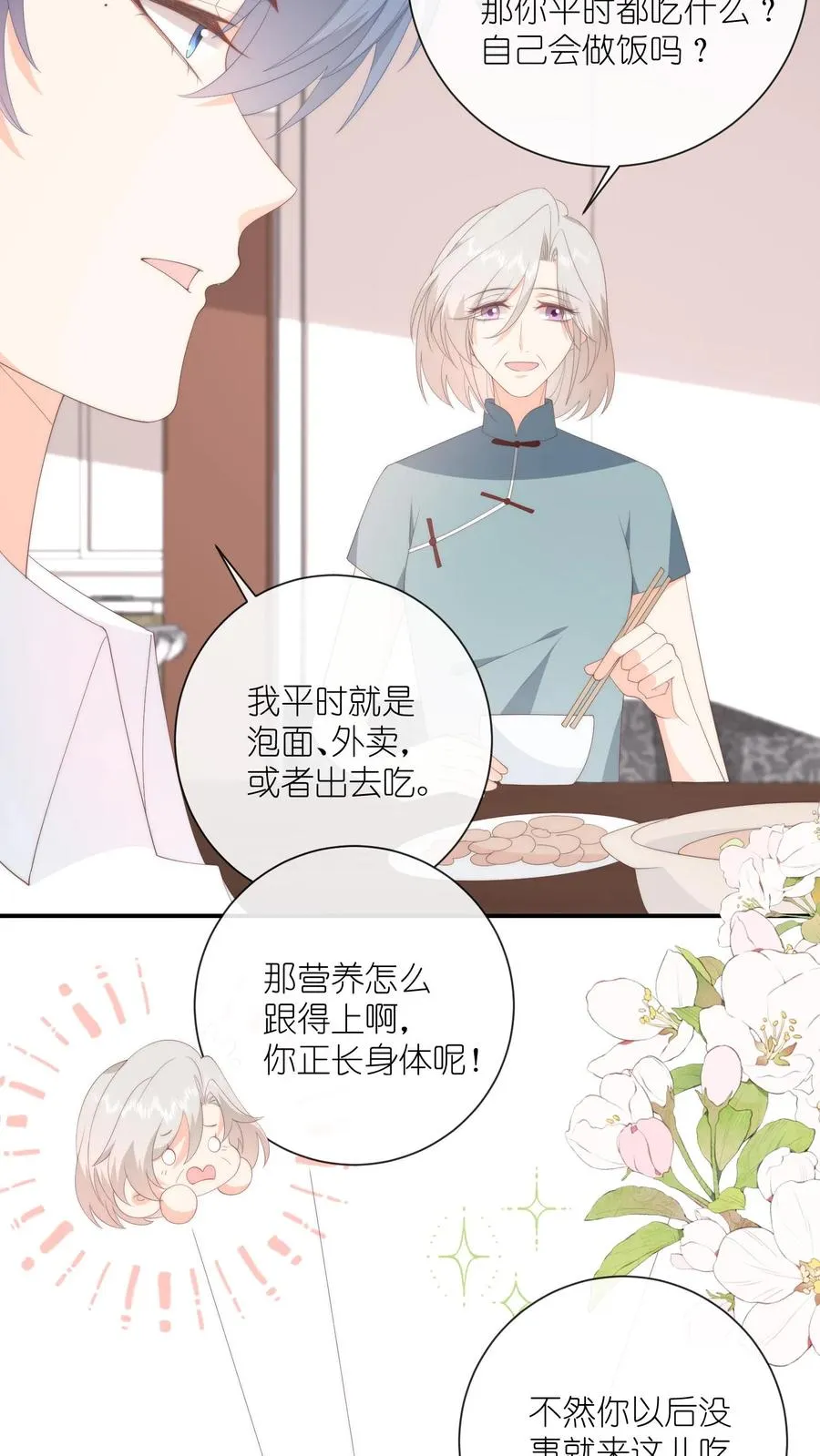 第88话 什么绿茶发言？？13
