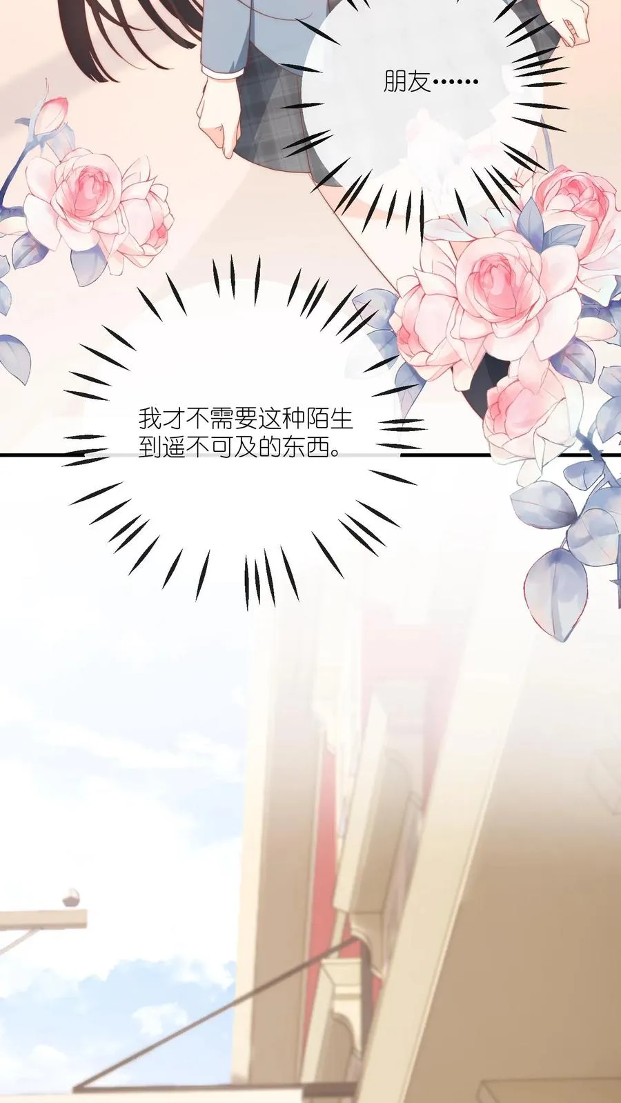 第26话 她看起来很好亲9