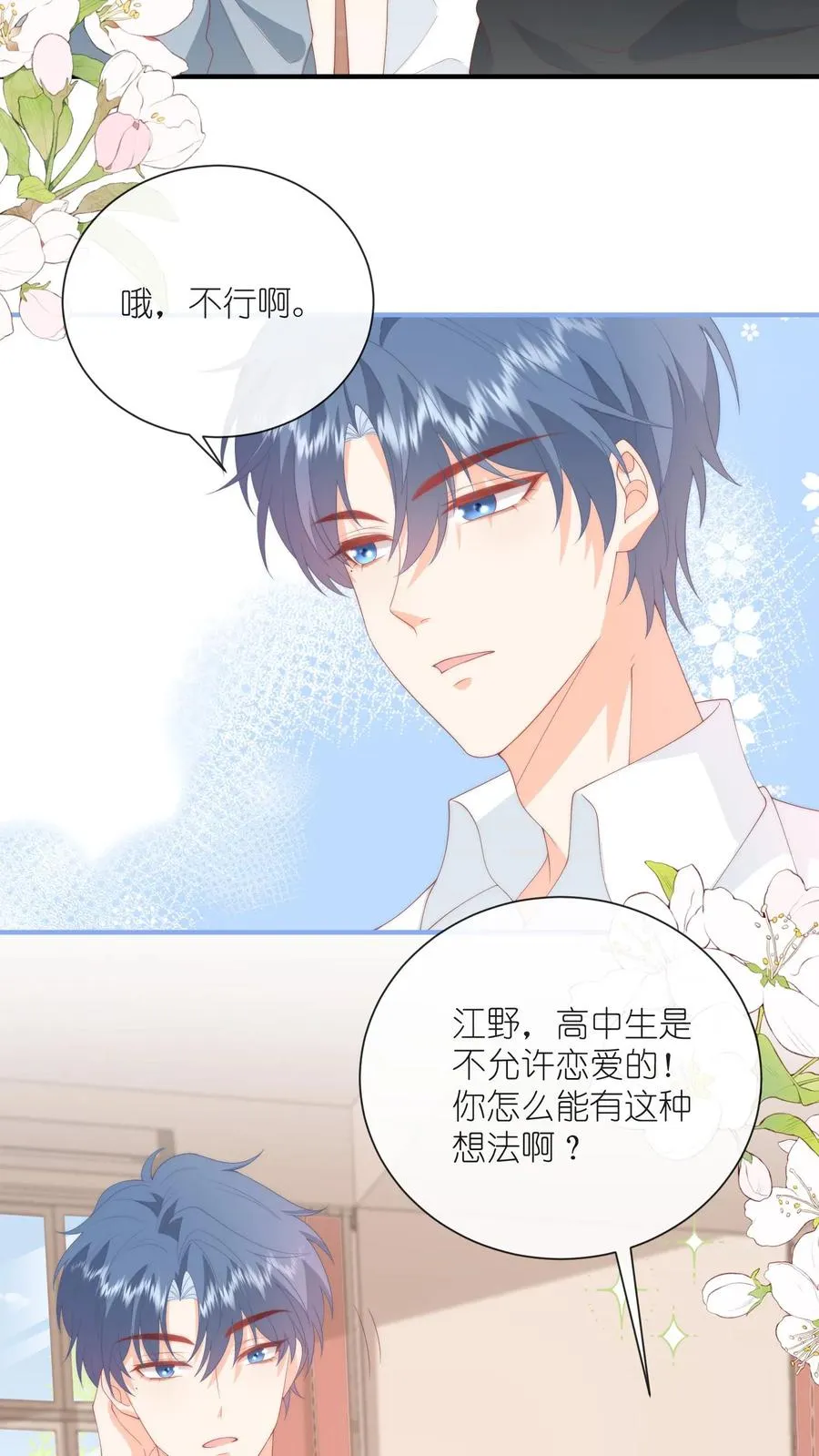 第63话 机会？谈恋爱可以吗？13