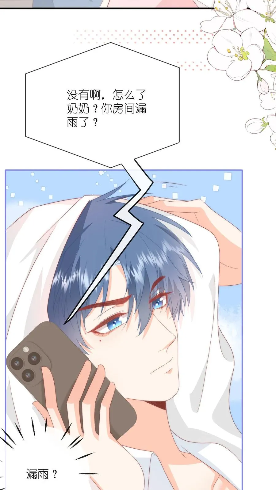 第41话 腹肌好看吗？嗯？3