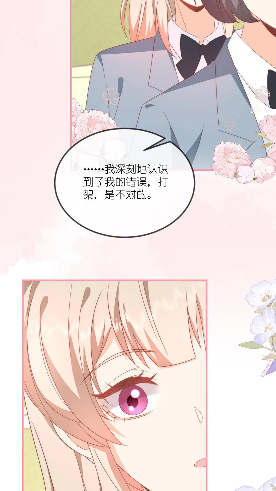第51话 咱不生气成不？5