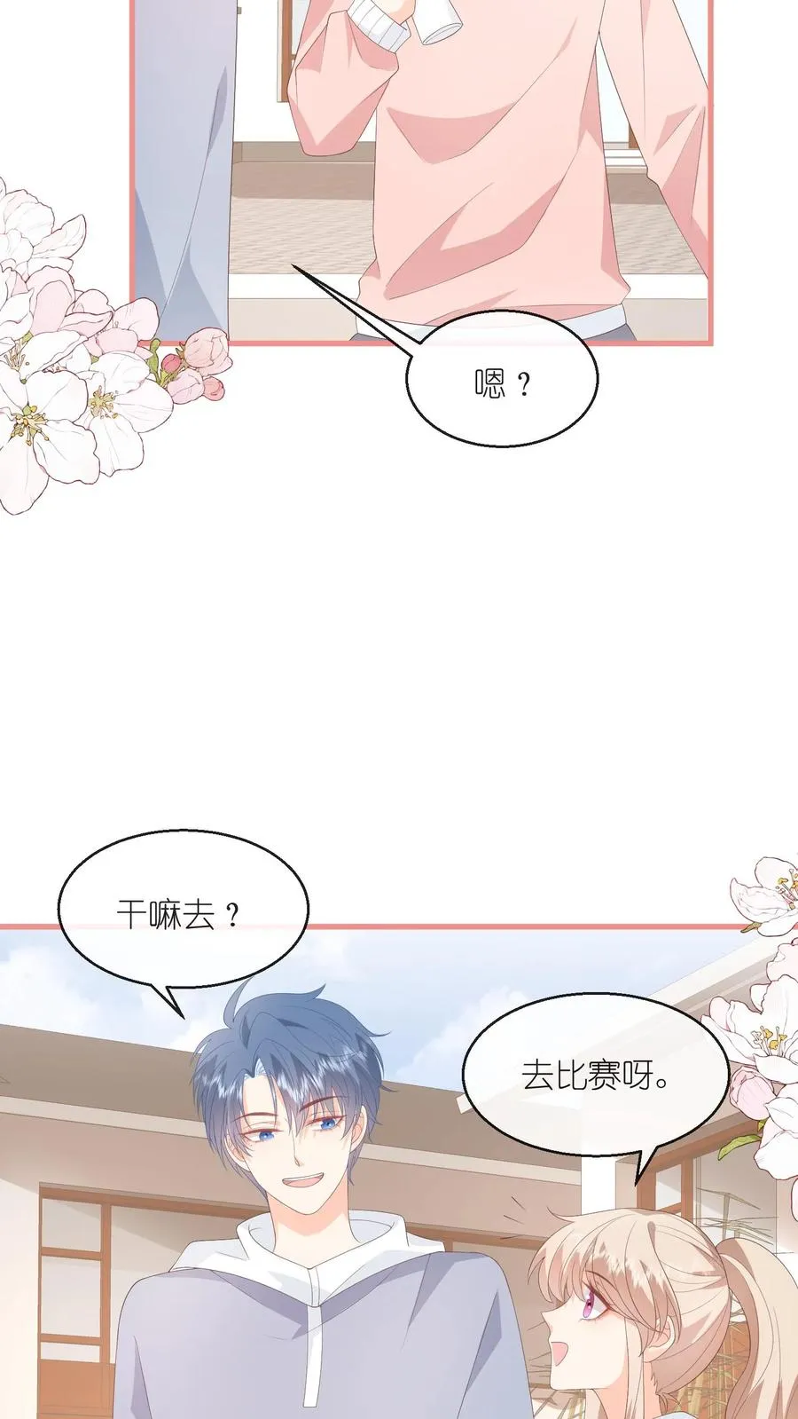 第105话 孩子有钱啦！7