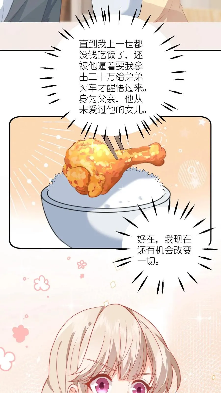 第1话 猝死后居然重生了！19