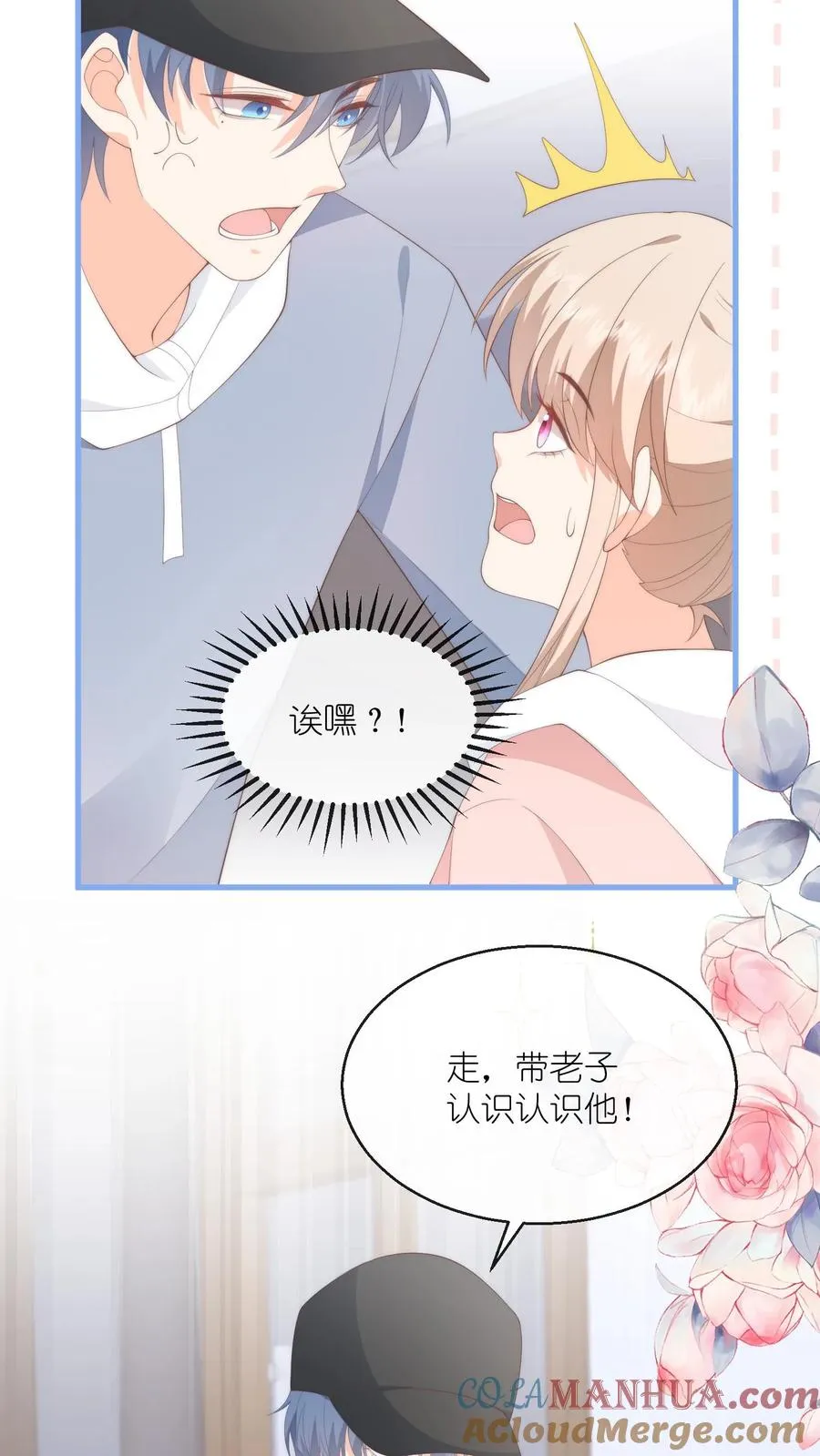 第111话 想亲你，可以吗？2