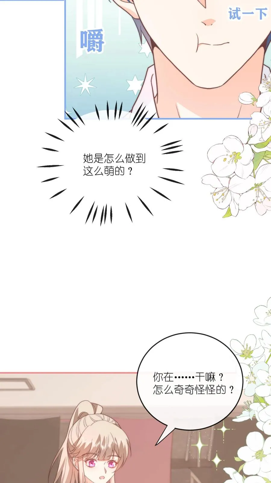 第65话 我不会早恋的！9