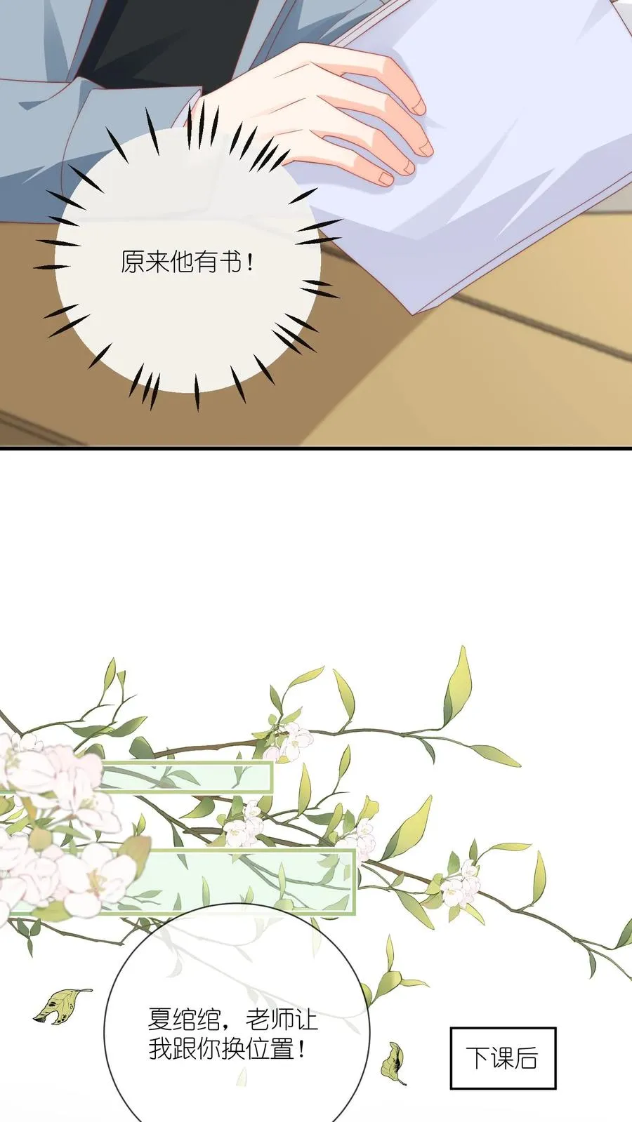 第7话 怎么还脸红了？9
