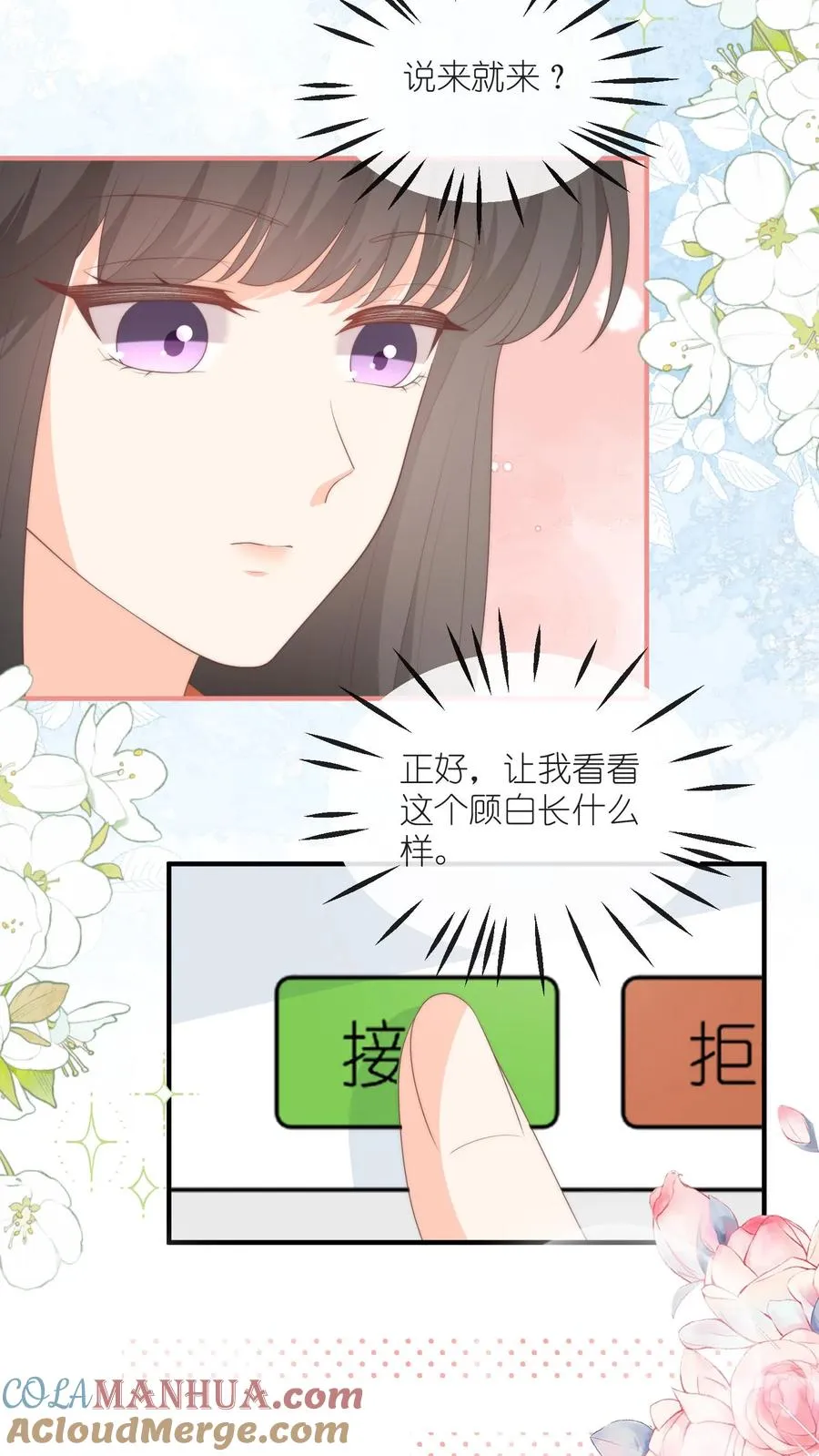 第114话 直播间的顾白24