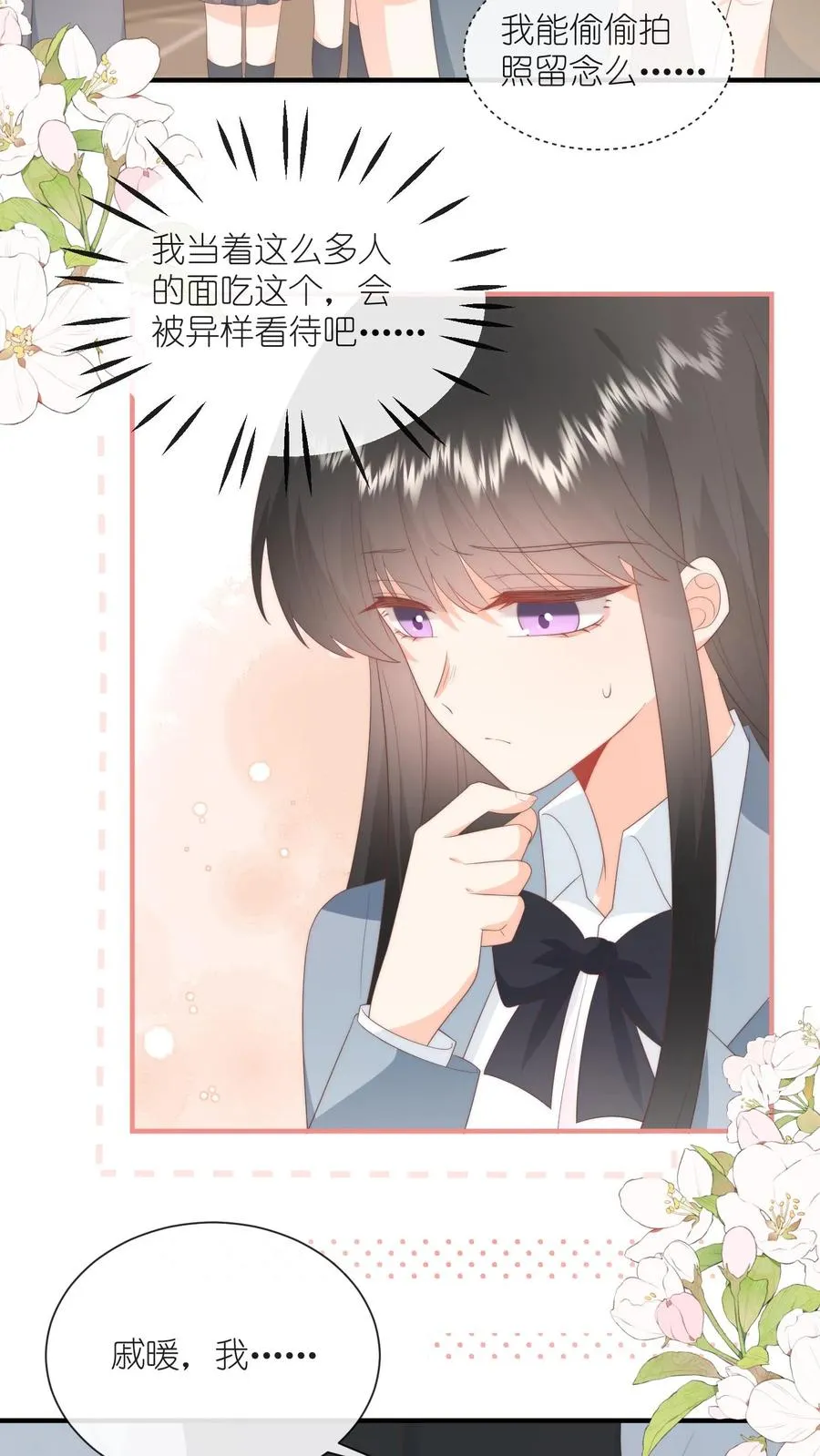 第84话 喜欢的他都记得17