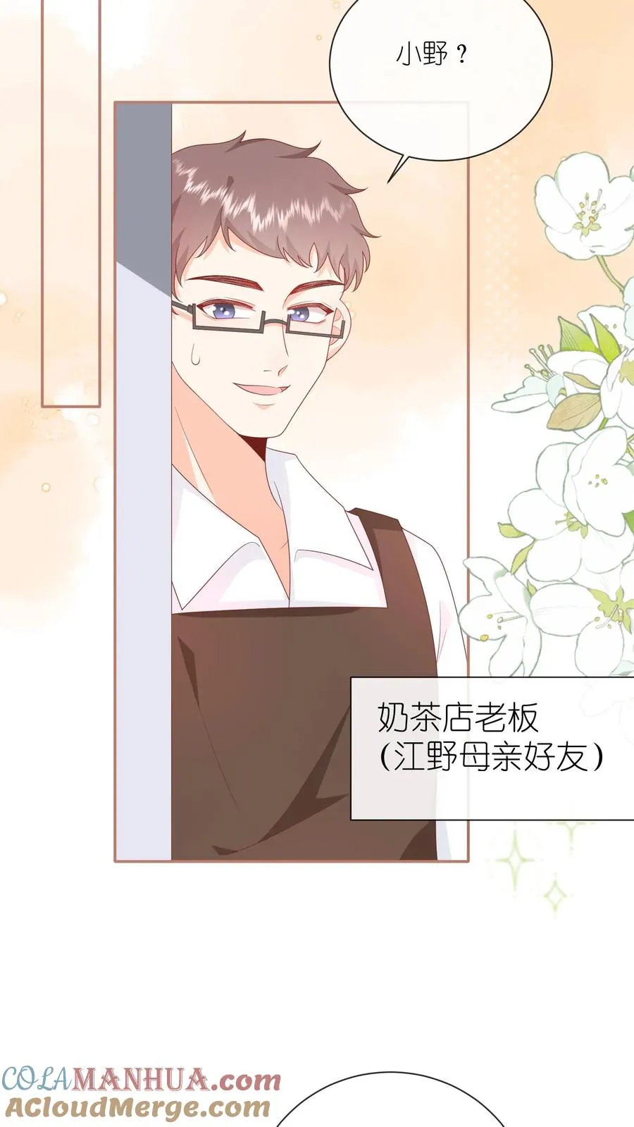第34话 猛男，就要去奶茶店兼职！4