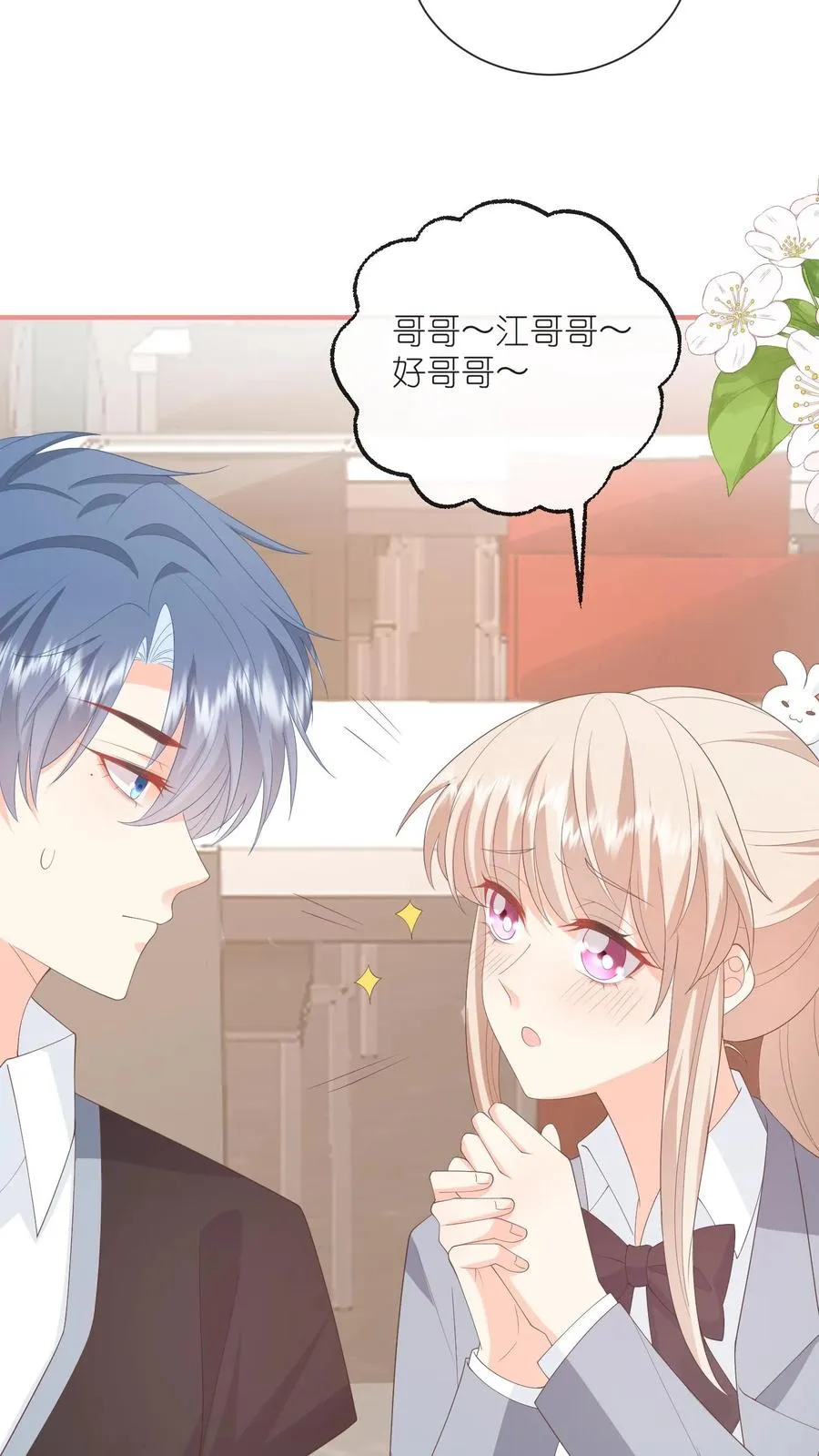 第103话 梦想？娶你算吗5