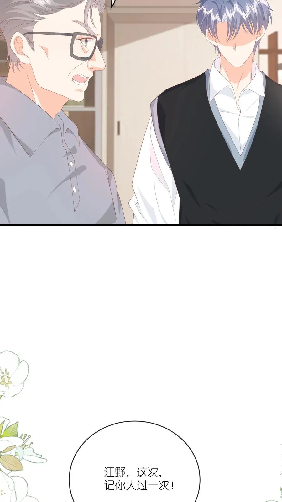 第35话 他真对夏绾绾来兴趣了？！11