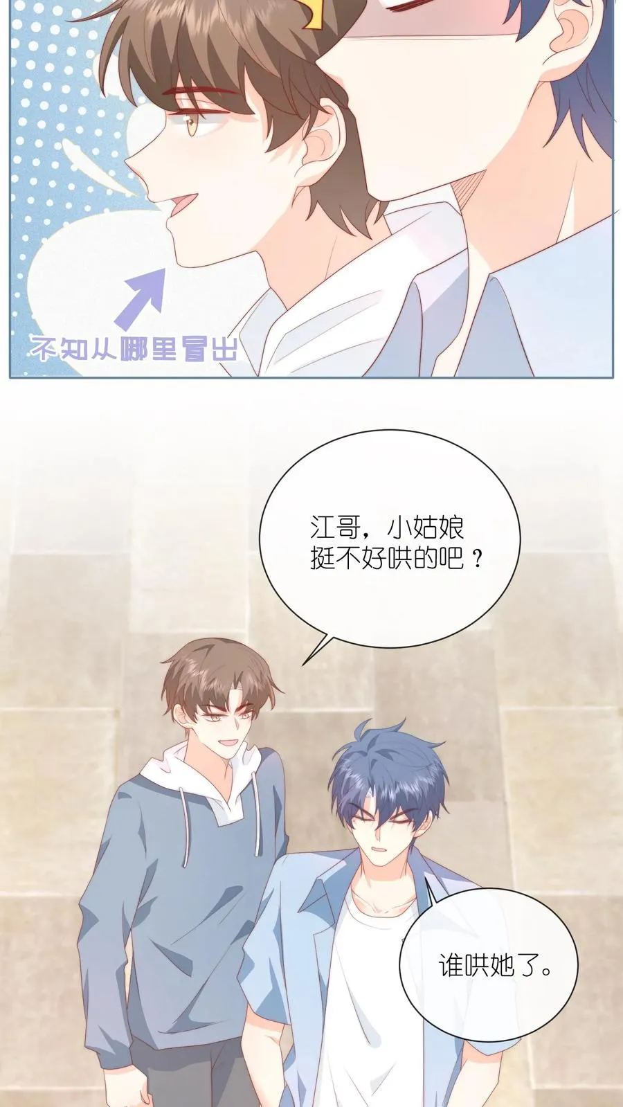 第49话 小姑娘挺不好哄的吧？25