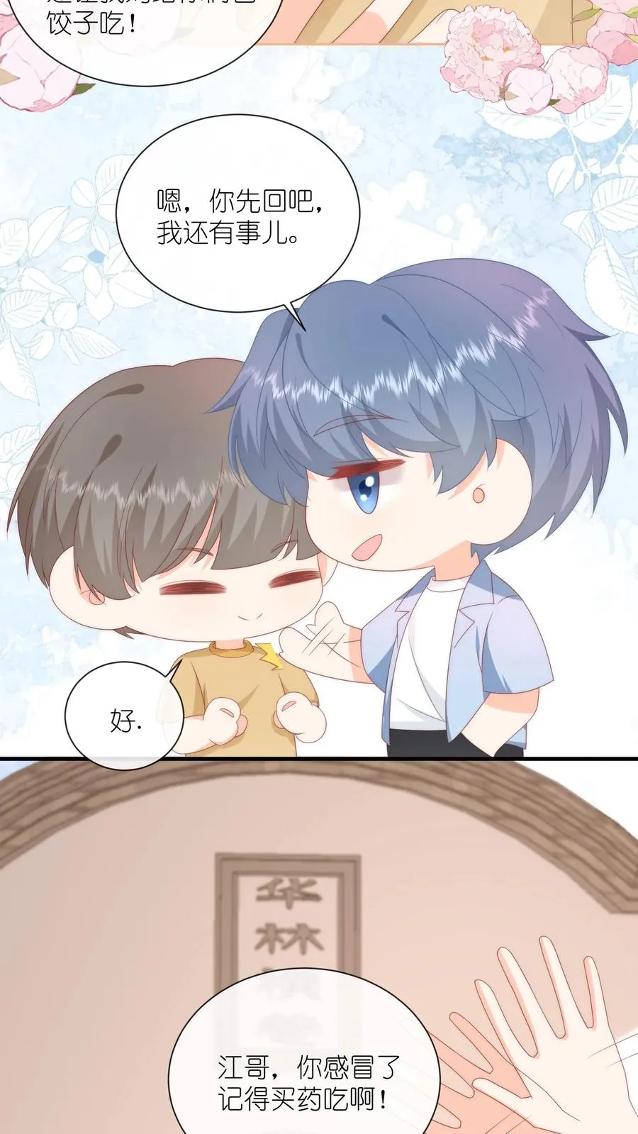 第49话 小姑娘挺不好哄的吧？5