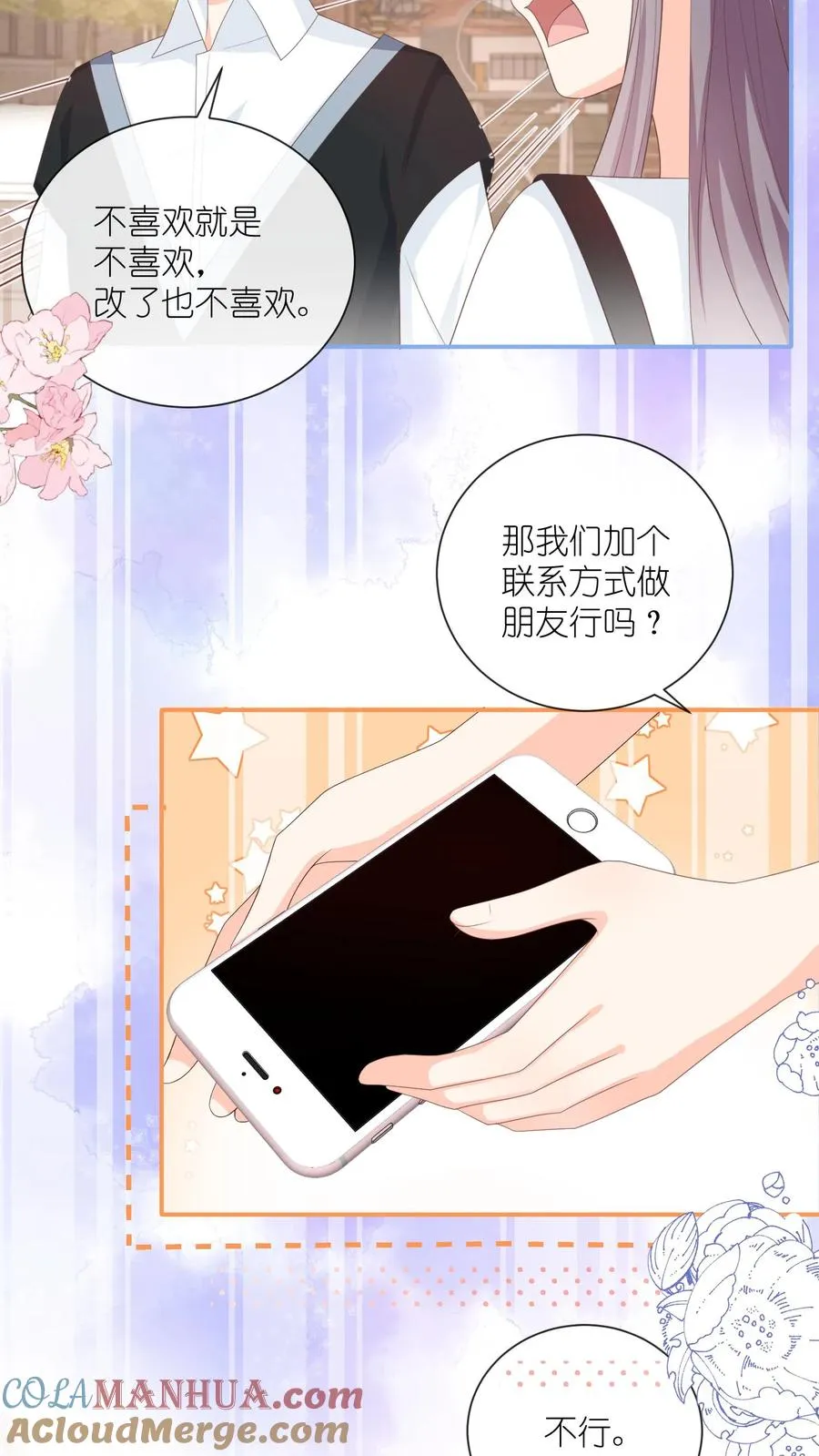 第71话 江野不喜欢这种女孩22