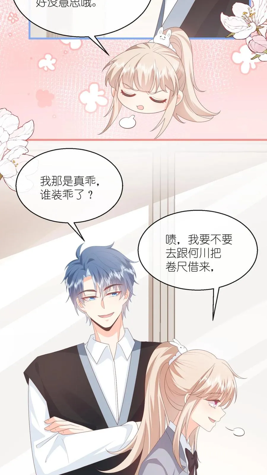 第97话 灌你毒鸡汤！11
