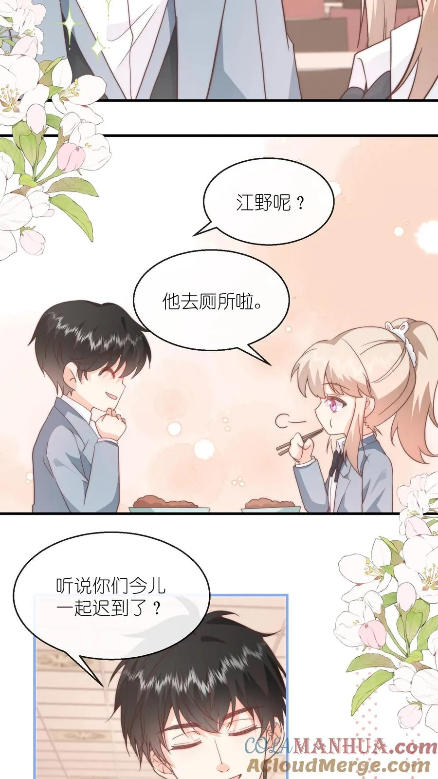 第102话 罚站也能闪瞎眼？？14