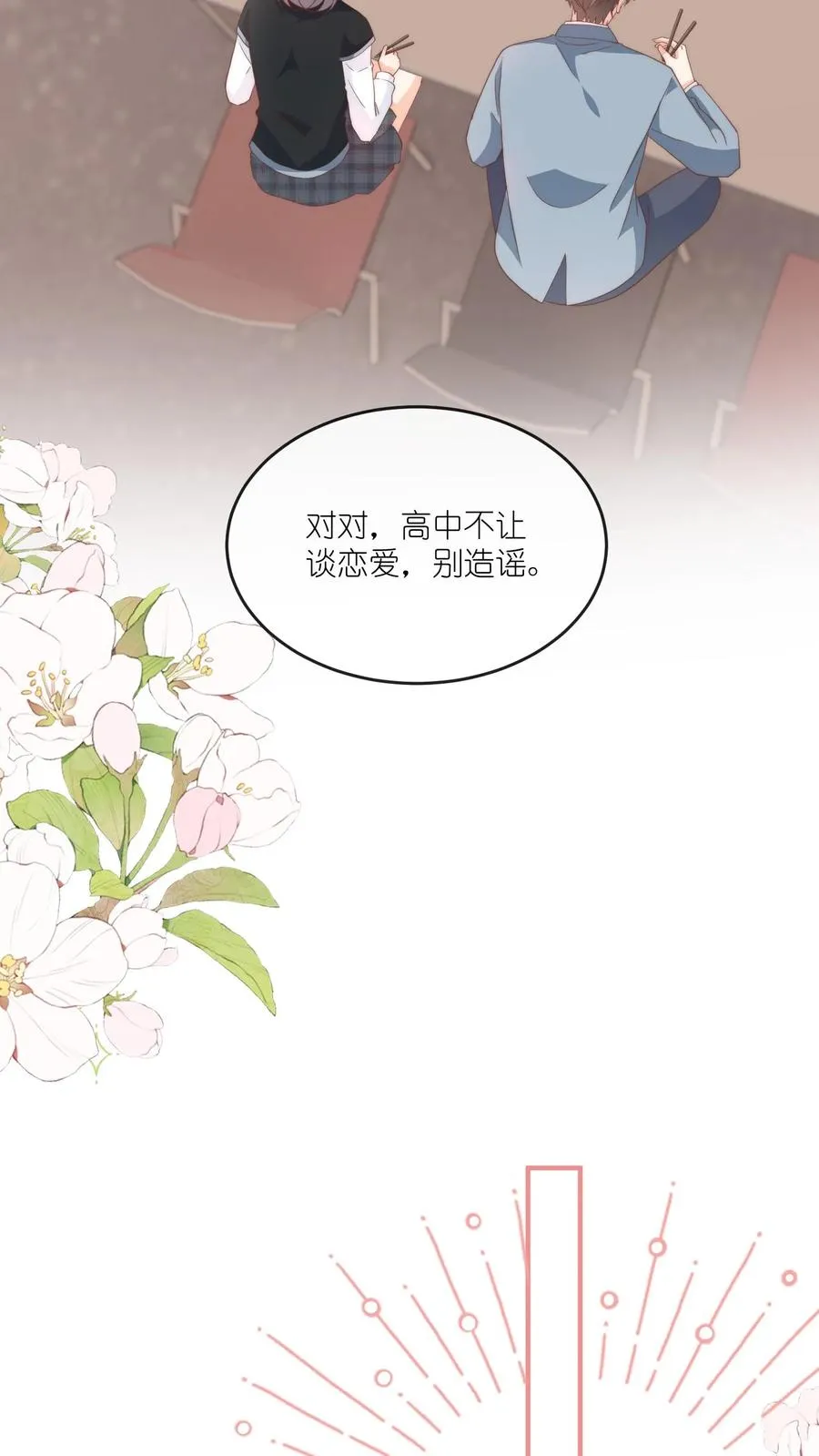 第65话 我不会早恋的！15