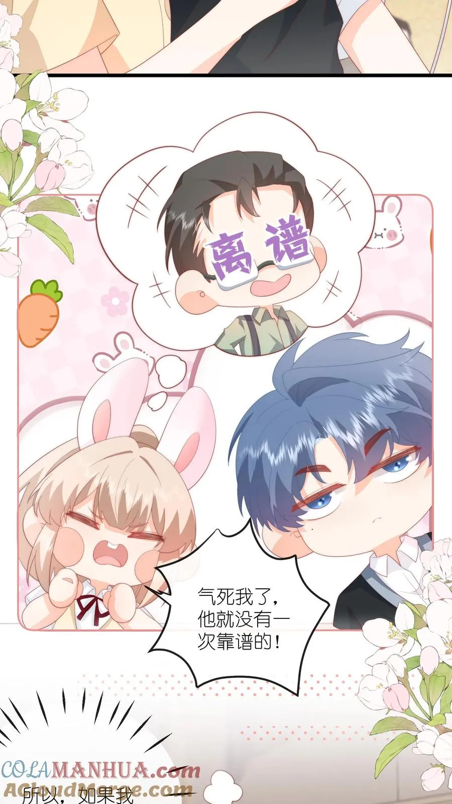 第61话 好好说话别撒娇6