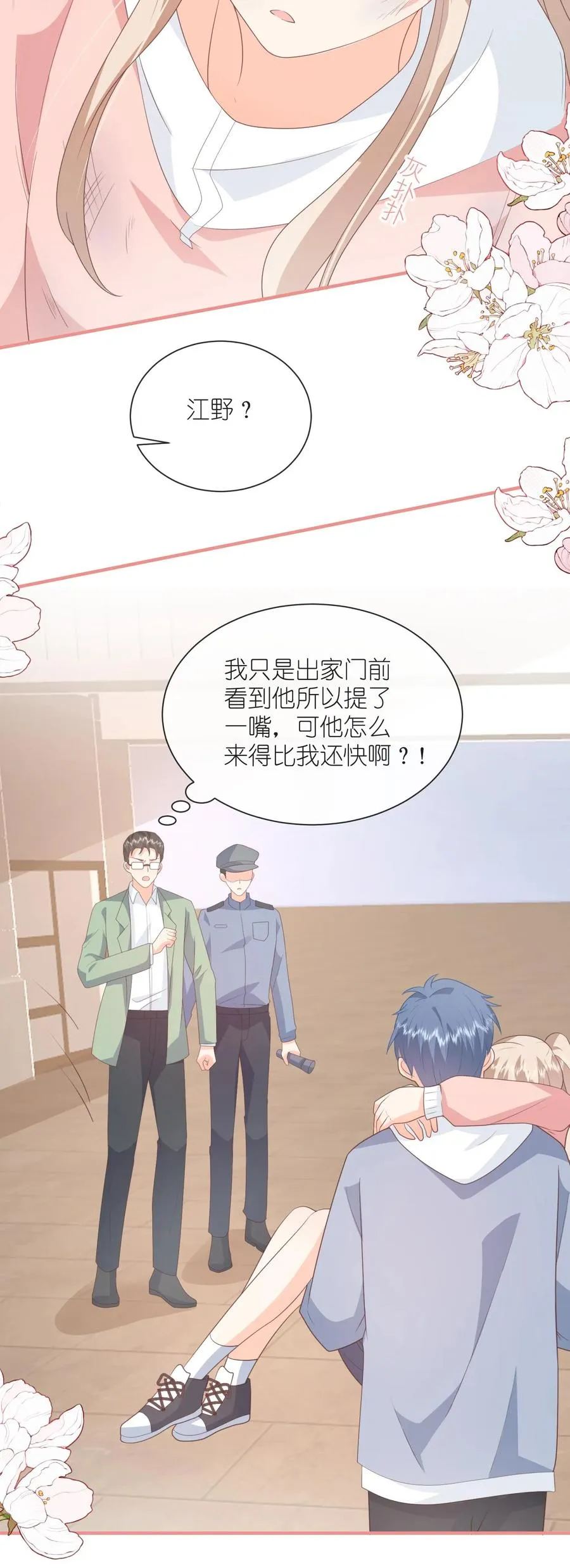 第106话 别怕，江野在25