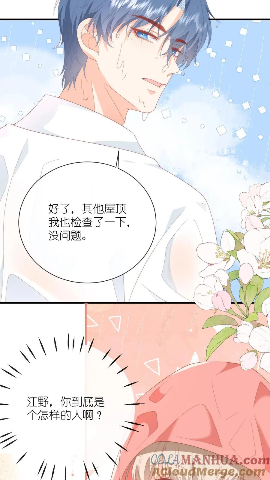 第41话 腹肌好看吗？嗯？22