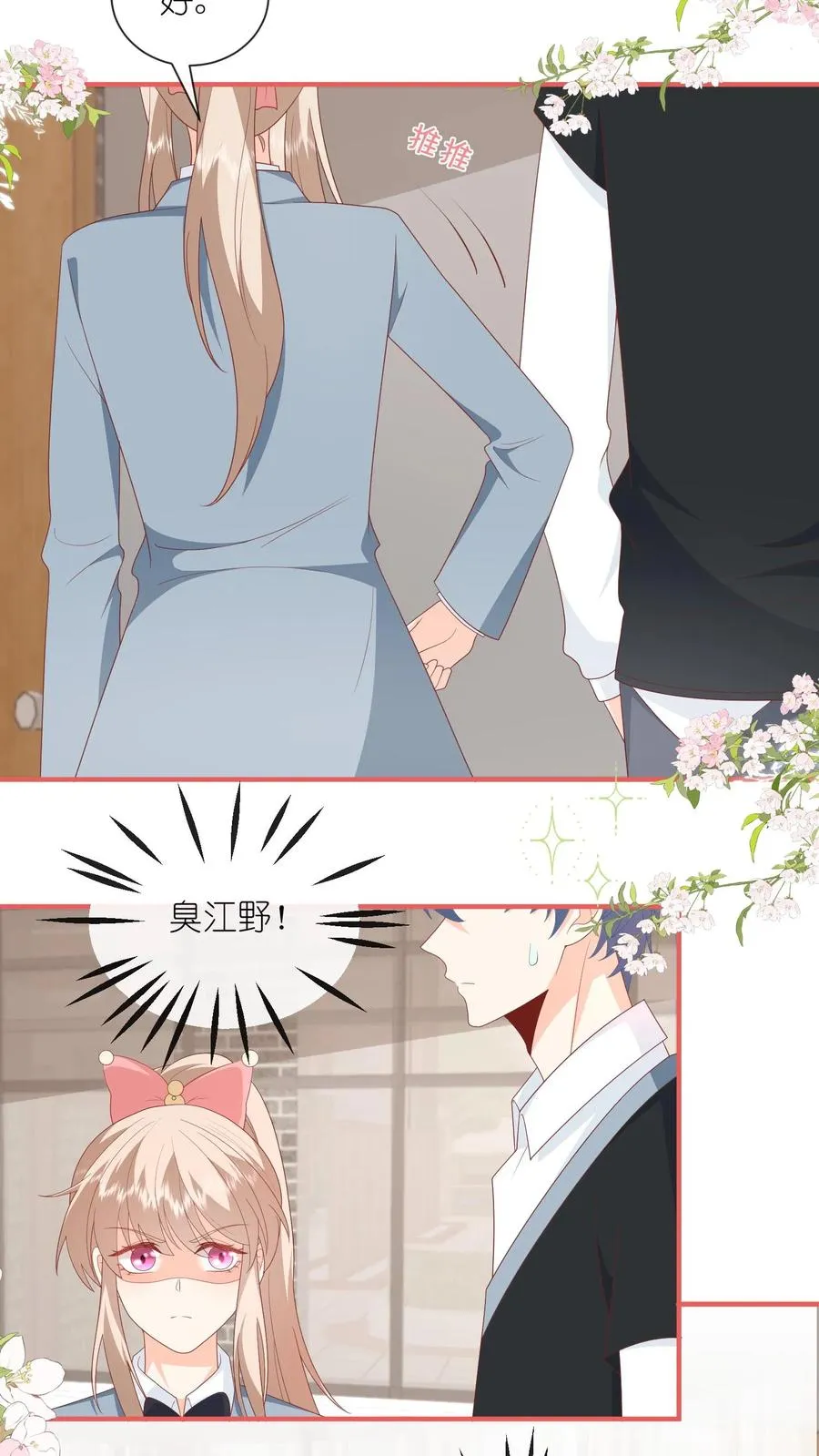 第78话 情、情书？！11