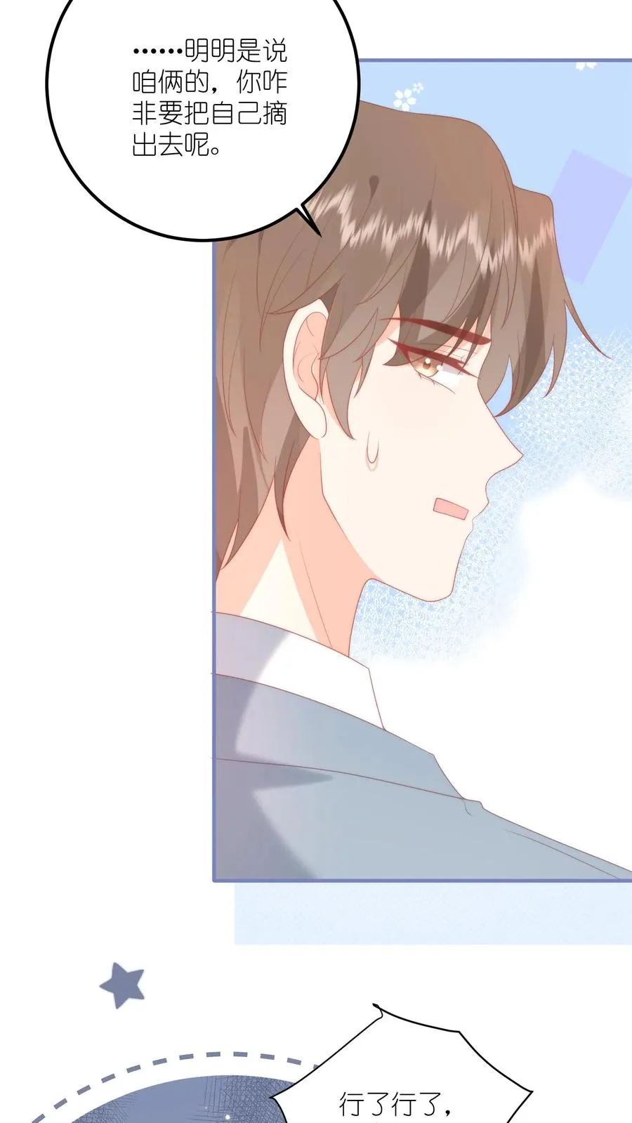 第6话 嗨，同桌~31