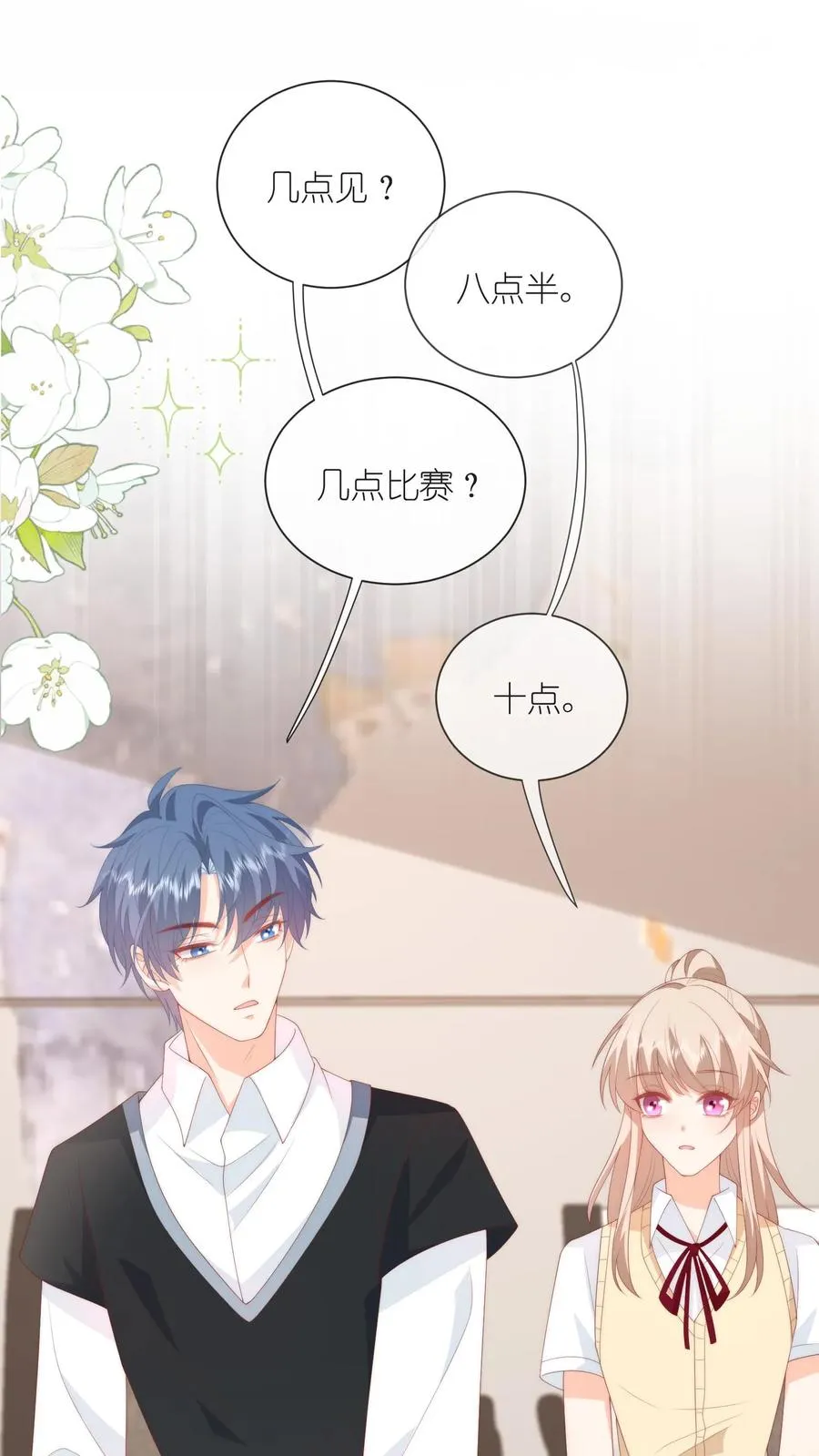 第63话 机会？谈恋爱可以吗？1