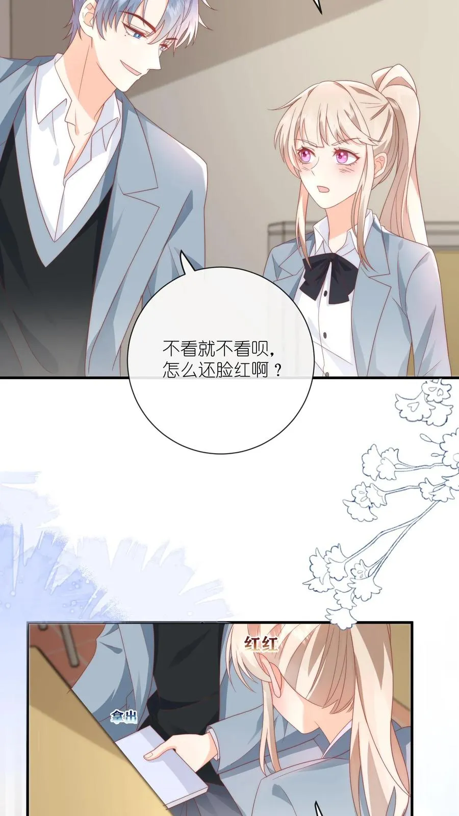 第7话 怎么还脸红了？7