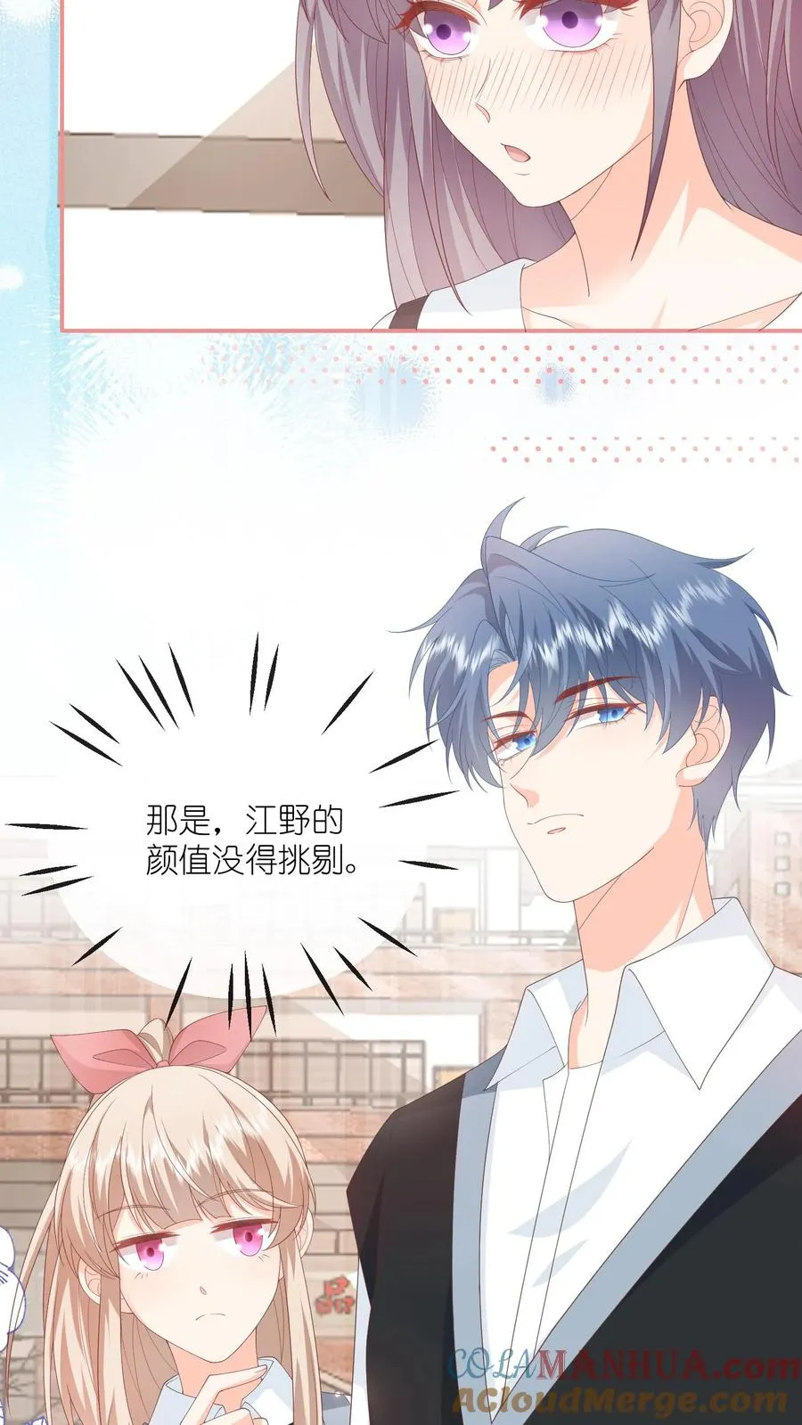第71话 江野不喜欢这种女孩14