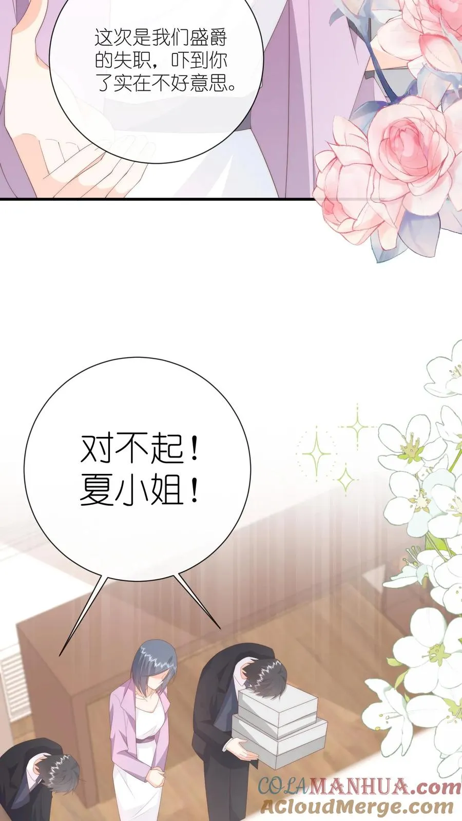 第109话 别的狗男人！20