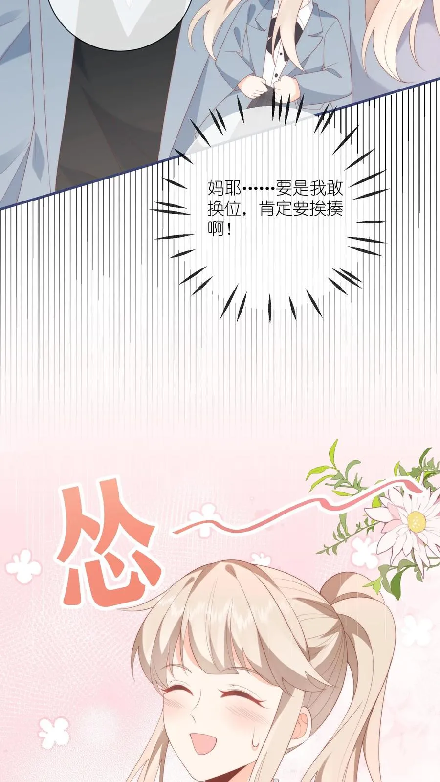 第7话 怎么还脸红了？15