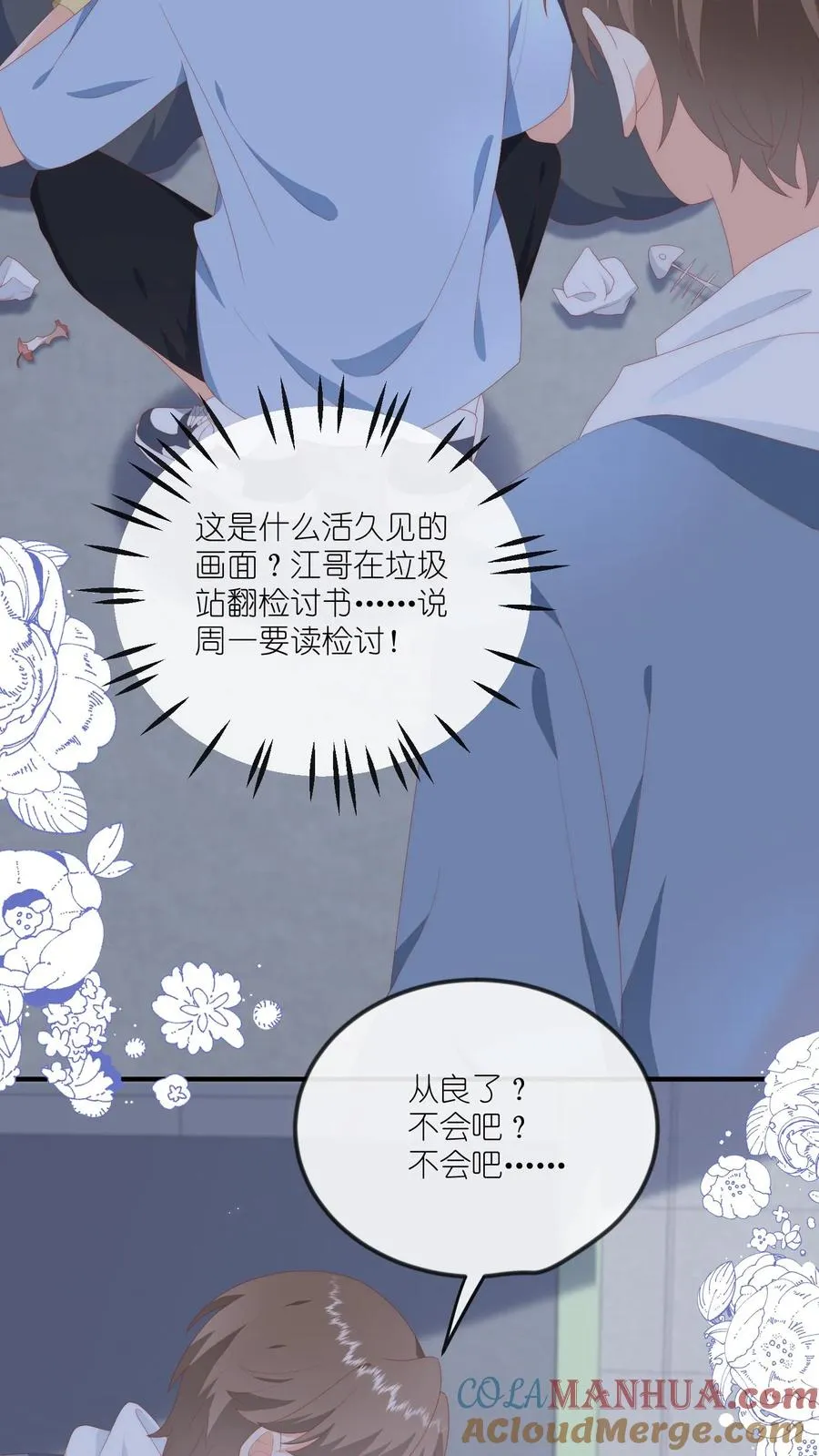 第47话 江哥VS垃圾场22