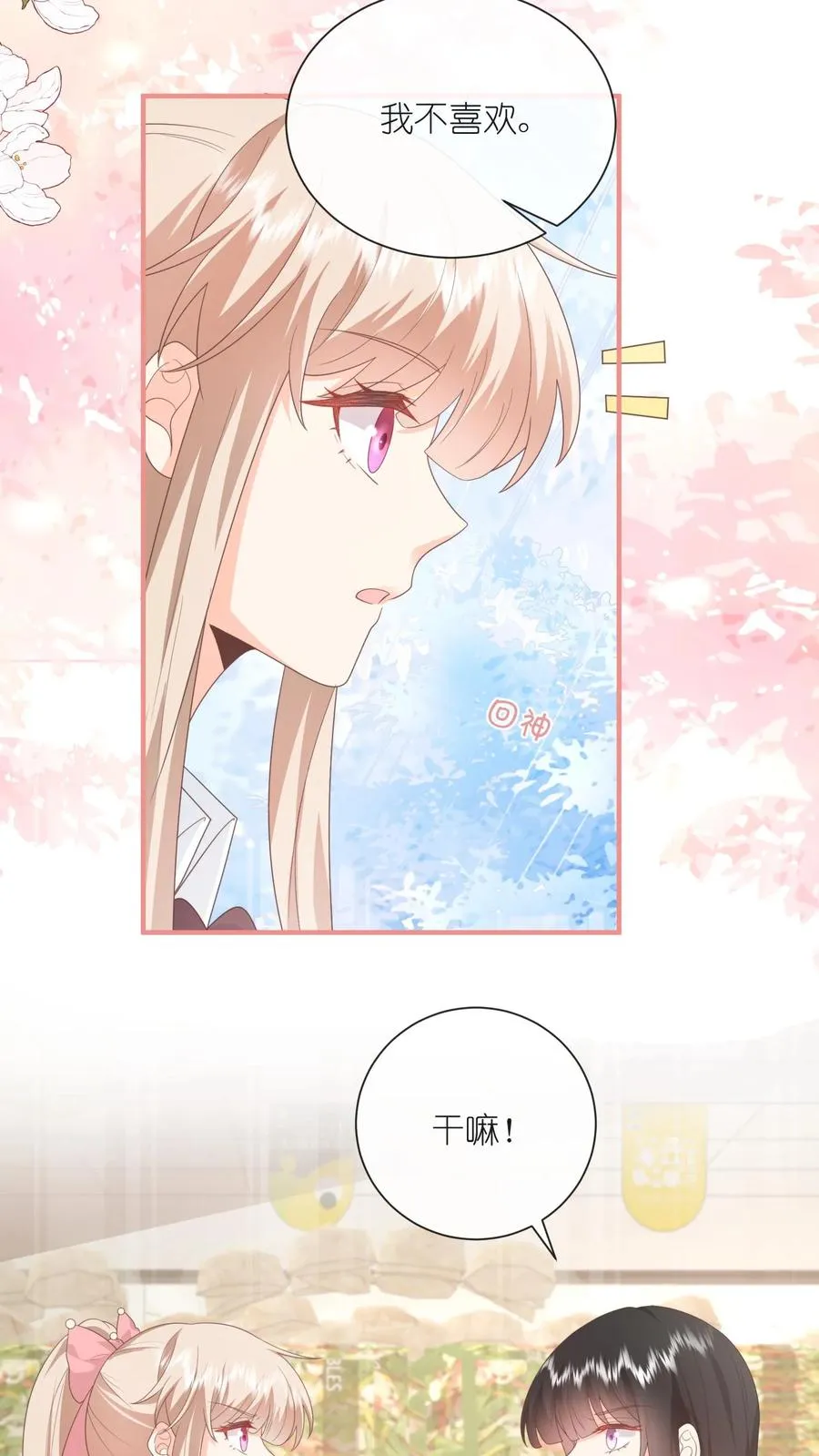第84话 喜欢的他都记得9