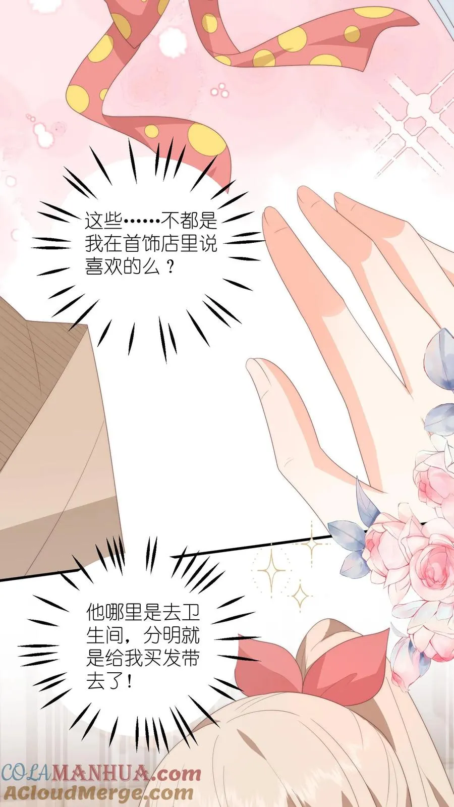 第77话 喜欢就必须得到8