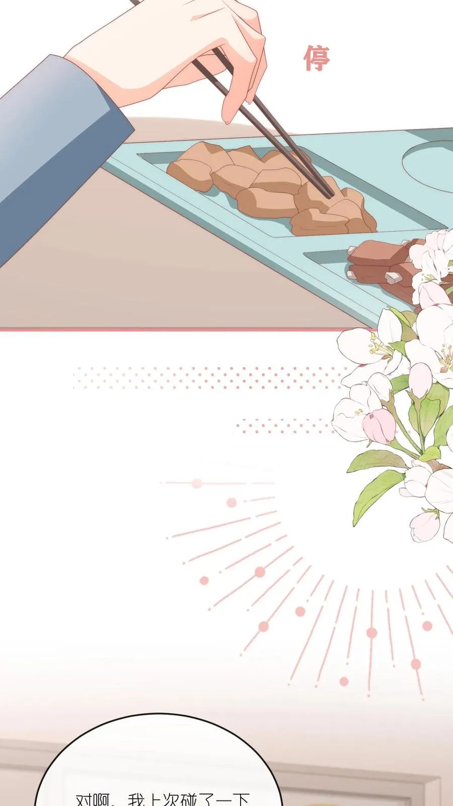 第64话 江哥咋跟恋爱了似的？21