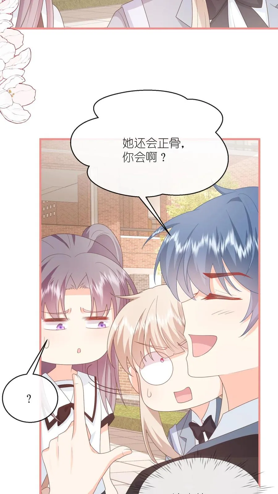 第93话 江野就是喜欢夏绾绾！13